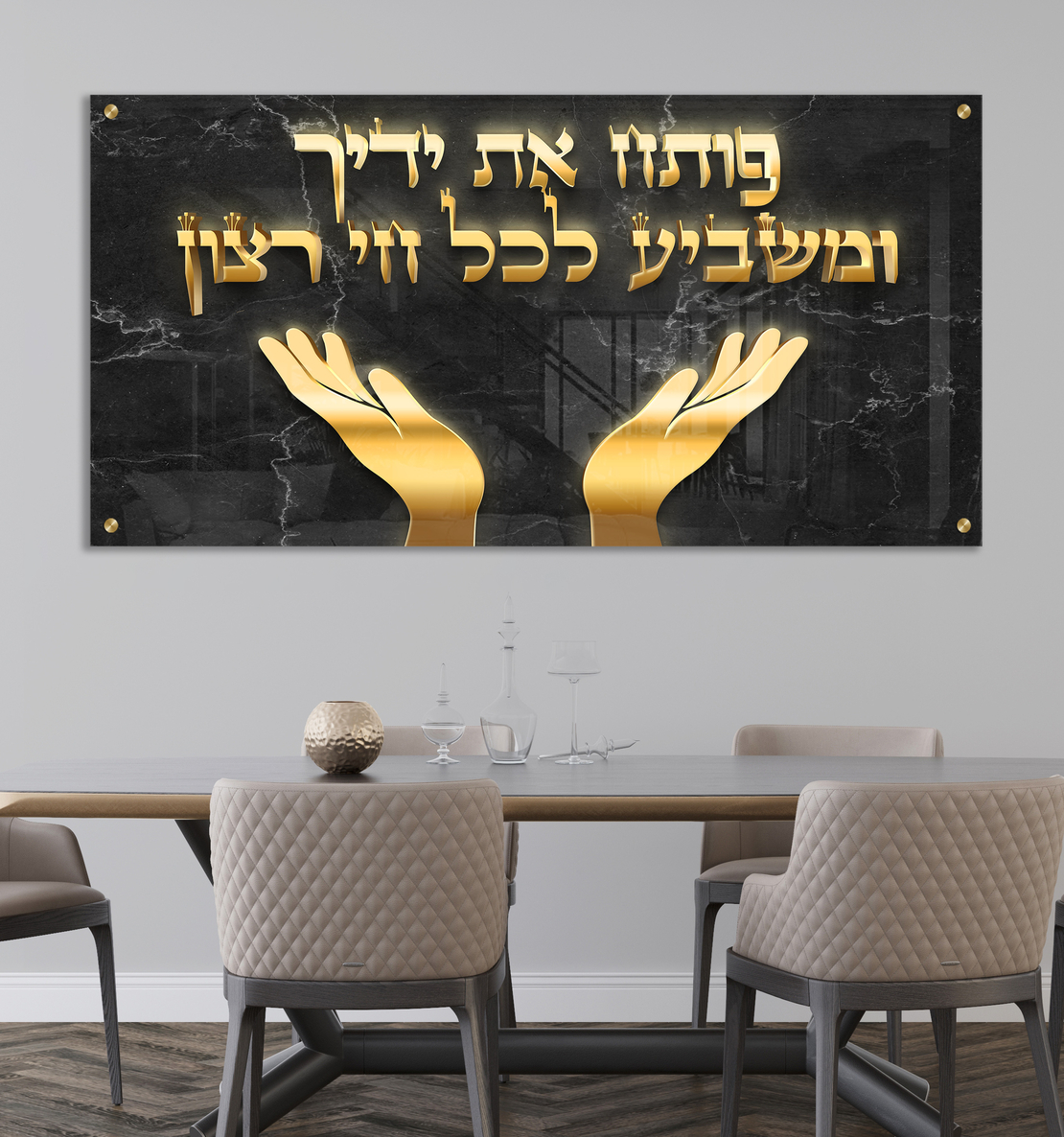 ברכת פותח את ידיך תלת מימד זהב על זכוכית דגם-180011