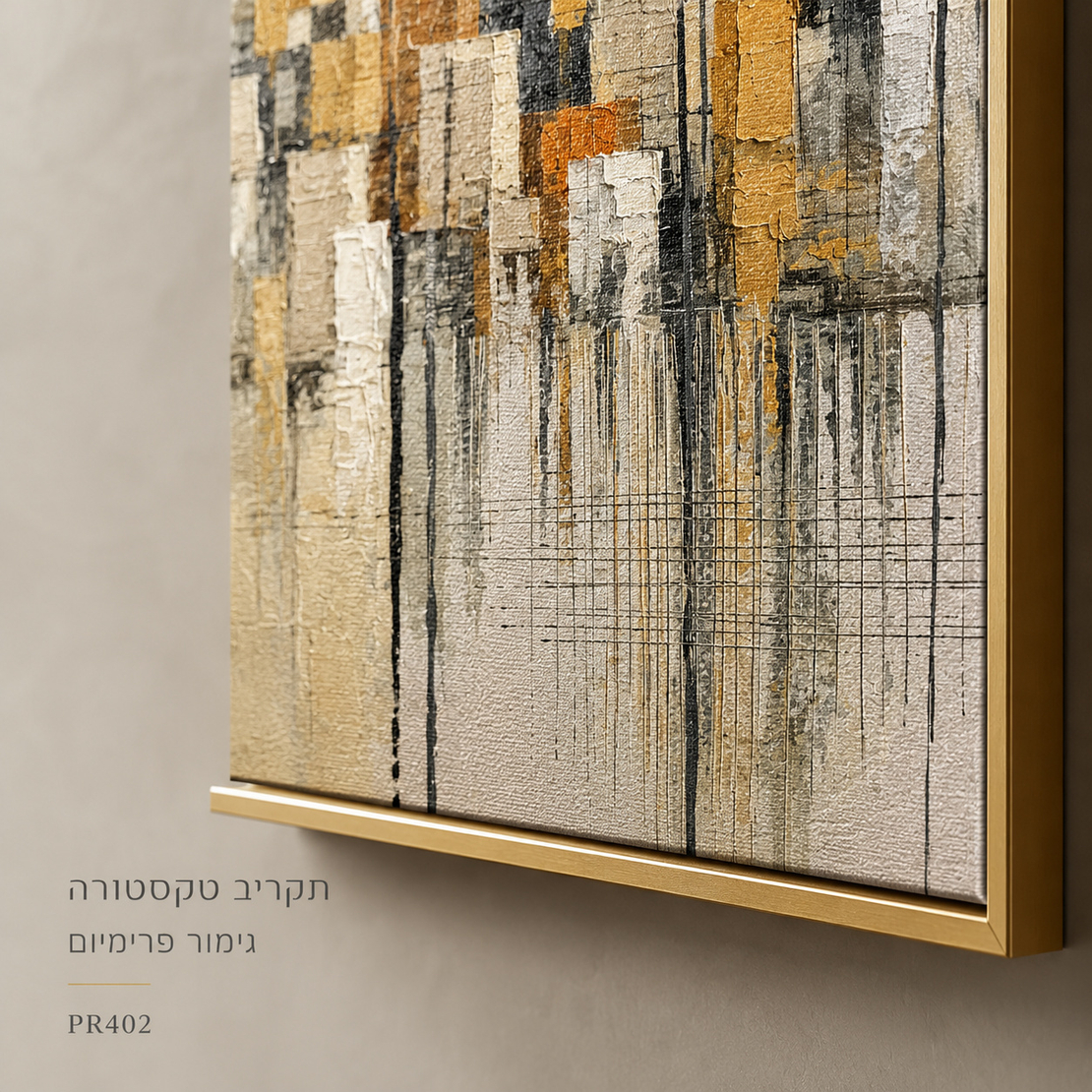 תמונת קנבס פרימיום במרקם בולט דגם עיר בגווני ענבר PR402