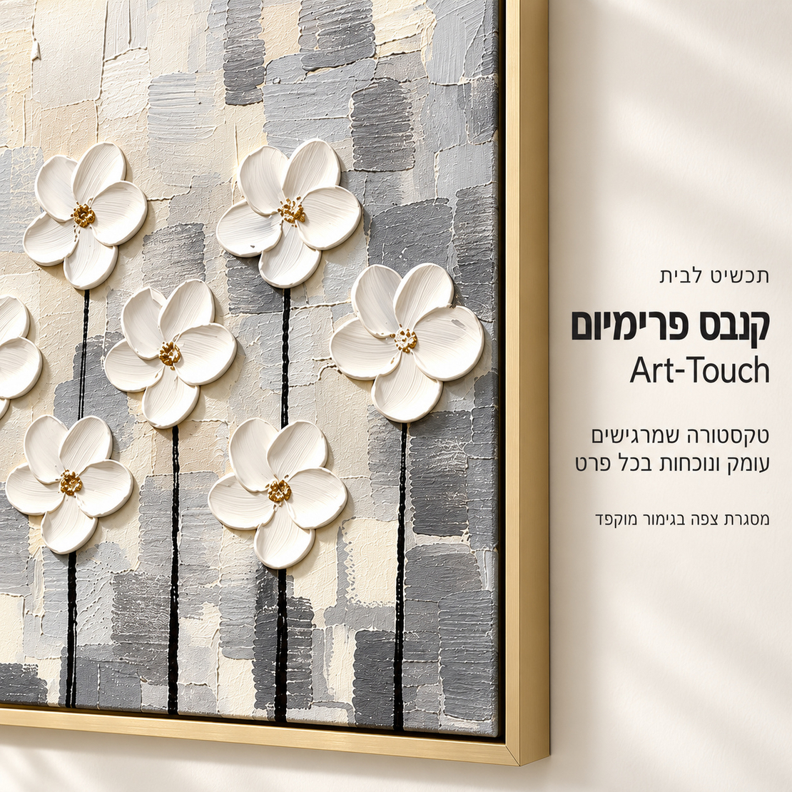 תמונת קנבס פרימיום פרחים לבנים על רקע אפור | דגם PR1034