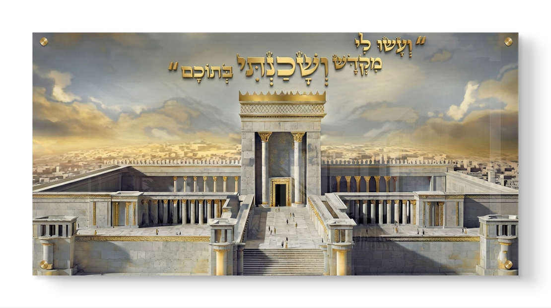תמונת זכוכית קדושה של בית המקדש בירושלים עם הפסוק ושכנתי בתוכם בהדפסה חלקה