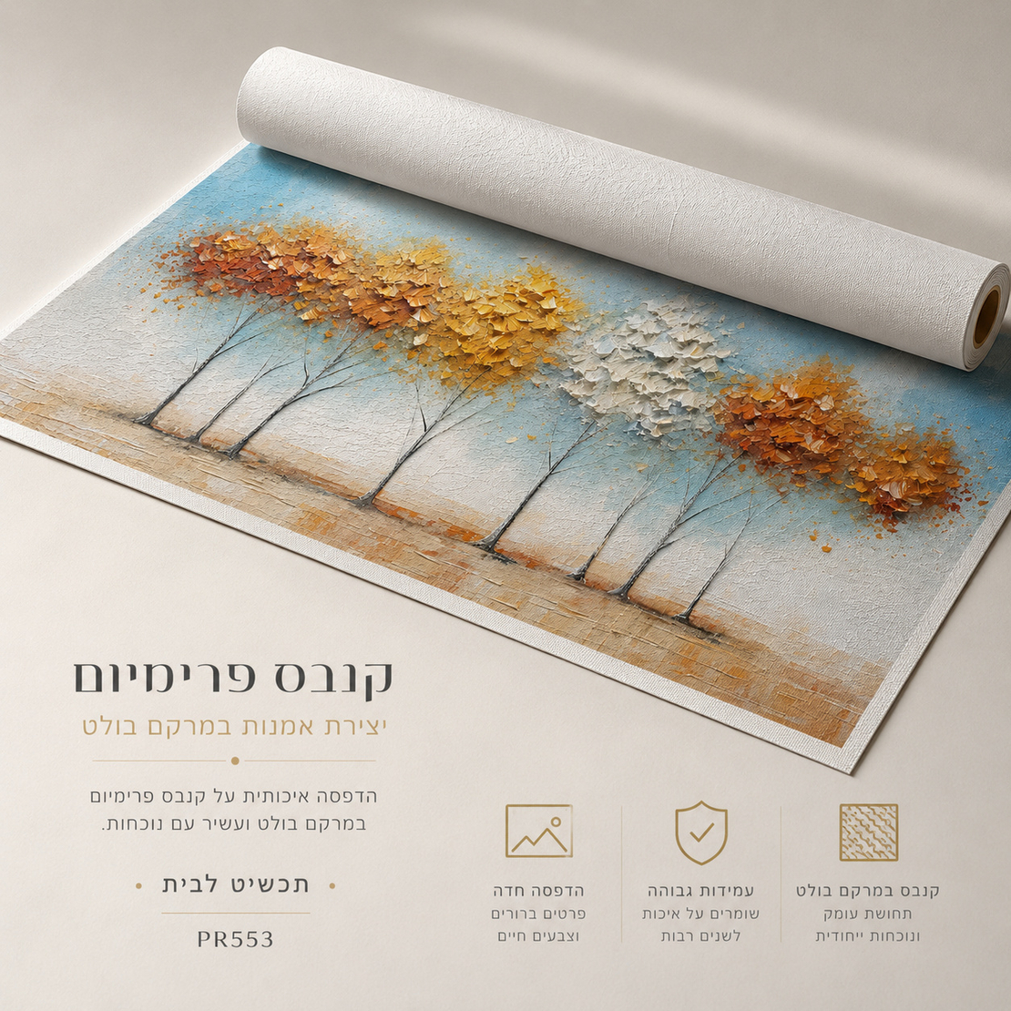 שורת עצי סתיו בגוונים חמים על רקע שמיים כחולים – תמונת קנבס פרימיום לרוחב – דגם PR553