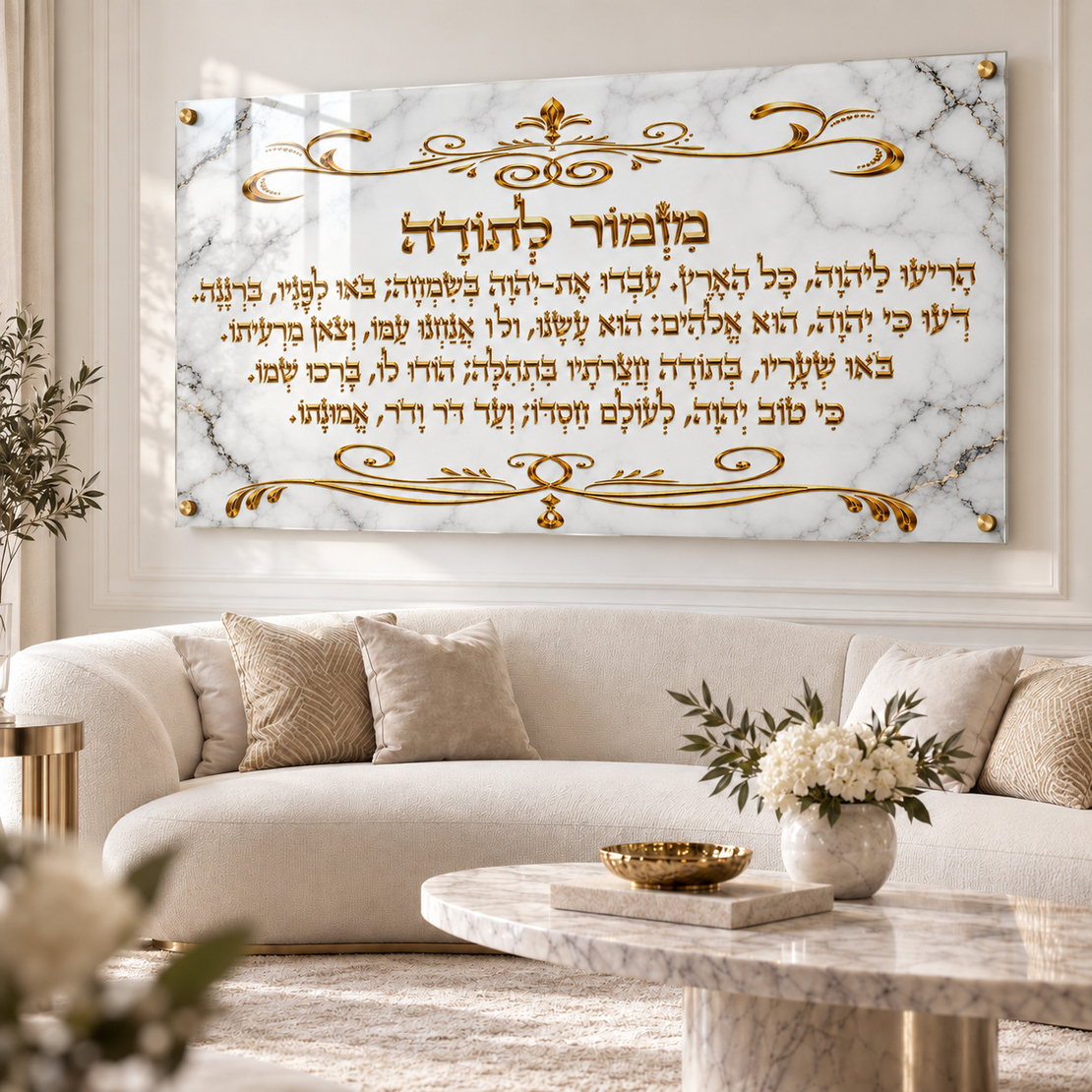 מזמור לתודה בעיטור זהב על שיש בהיר – תמונת זכוכית יהודית | דגם RG8992
