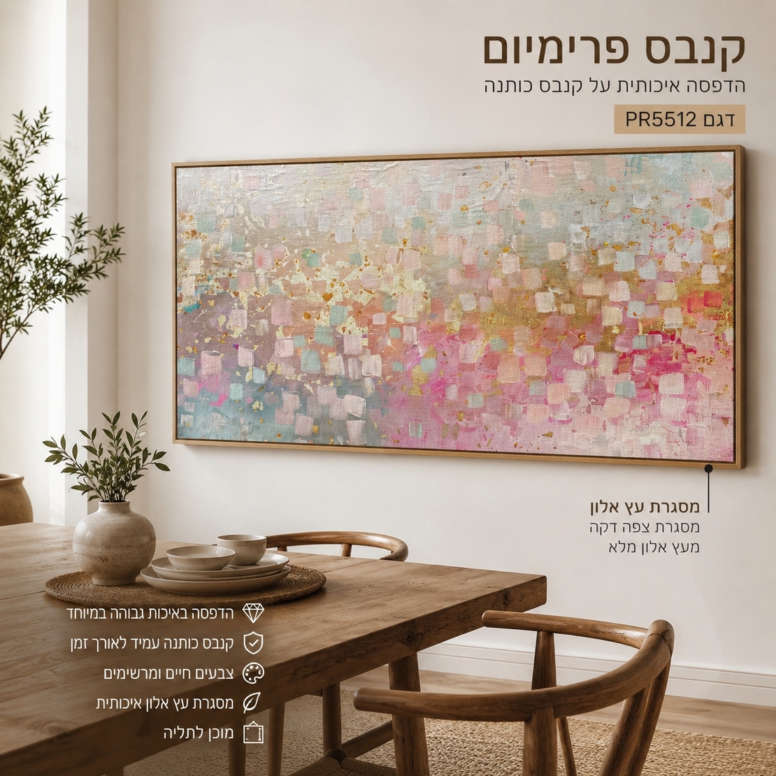 פסיפס ורוד מנטה וזהב — קנבס פרימיום Art Touch | דגם PR5512