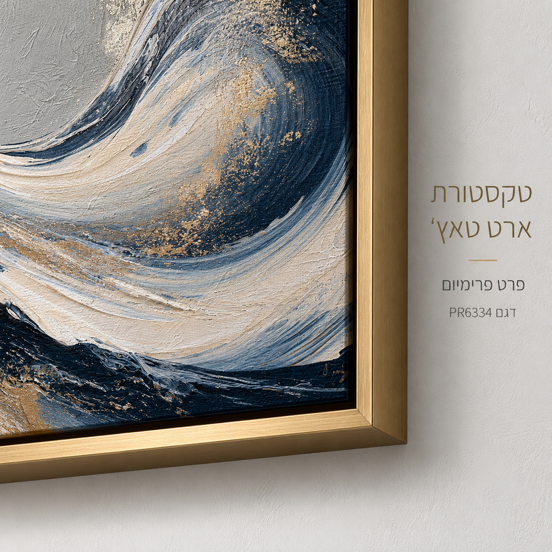 תמונת קנבס פרימיום גלי ים נייבי-זהב אבסטרקט לרוחב