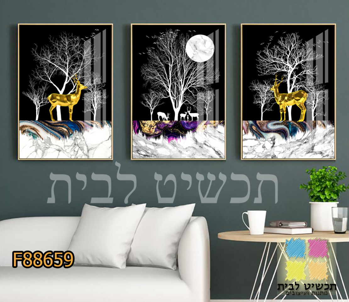 שלשה דגם 88659