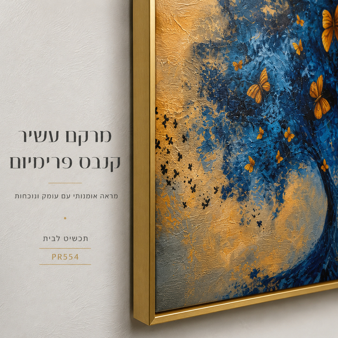 עץ כחול עם פרפרים זהובים על רקע זהב – תמונת קנבס פרימיום לרוחב – דגם PR554