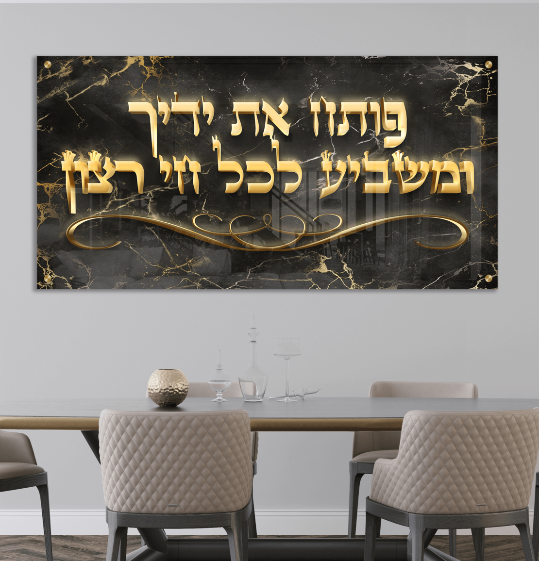 ברכת פותח את ידיך תלת מימד זהב רקע שחור דגם-182301