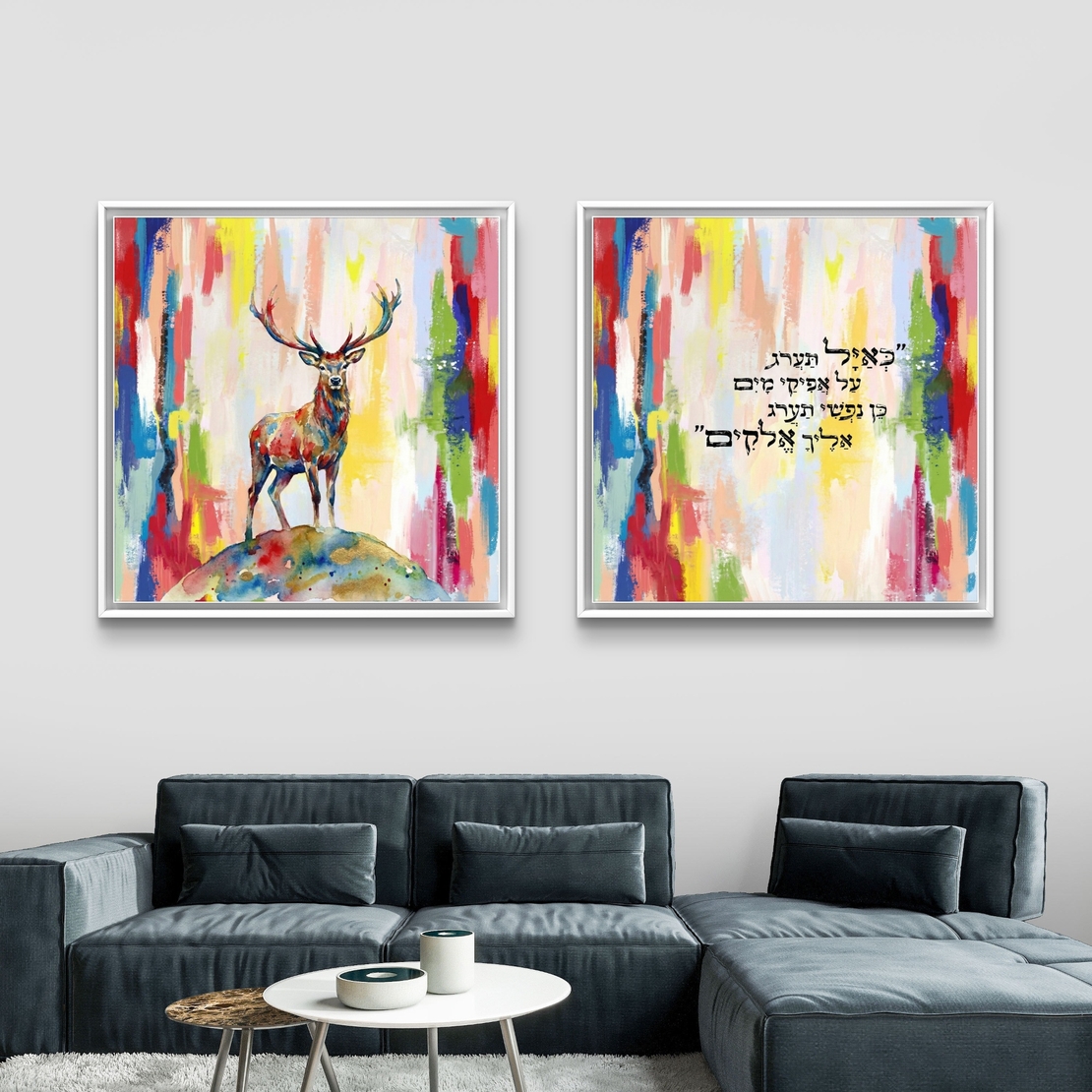 תמונת קנבס זוגית מרובעת בהדפסה חלקה עם אייל צבעוני ופסוק קדוש בעברית, עיצוב שמח ורוחני לבית.