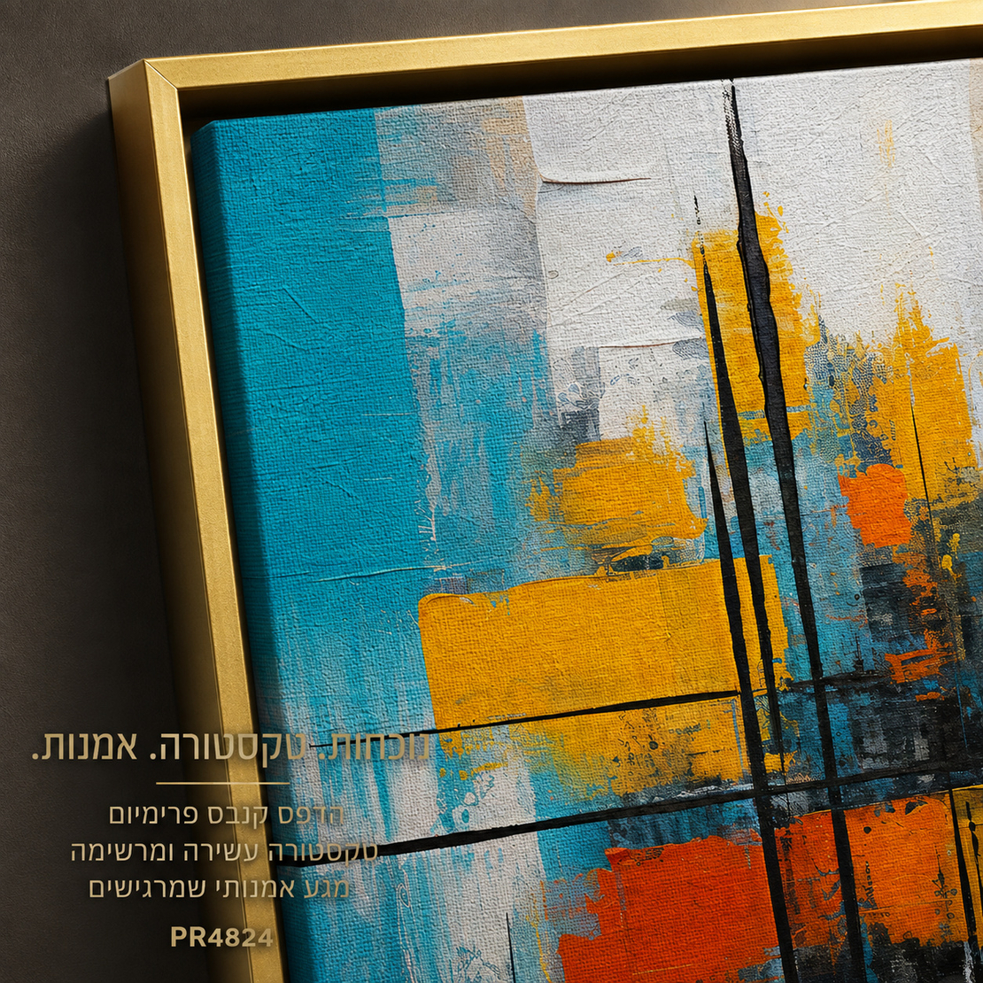 קנבס פרימיום Art Touch | אבסטרקט מודרני בטורקיז, חרדל ושחור | דגם PR4824