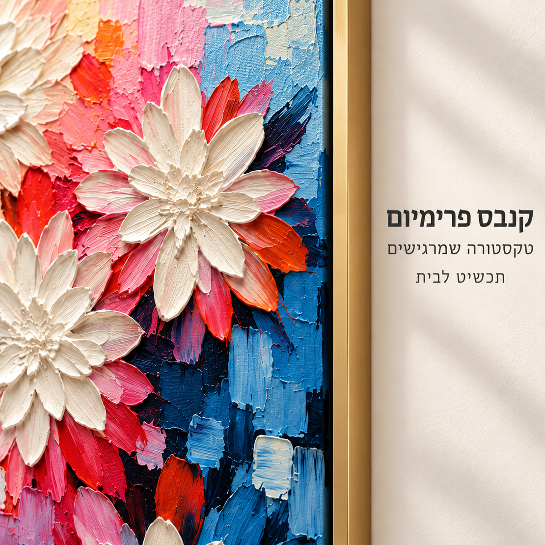 תמונת קנבס פרימיום פרחים תלת־ממדיים בגווני ורוד וכחול | דגם PR1051