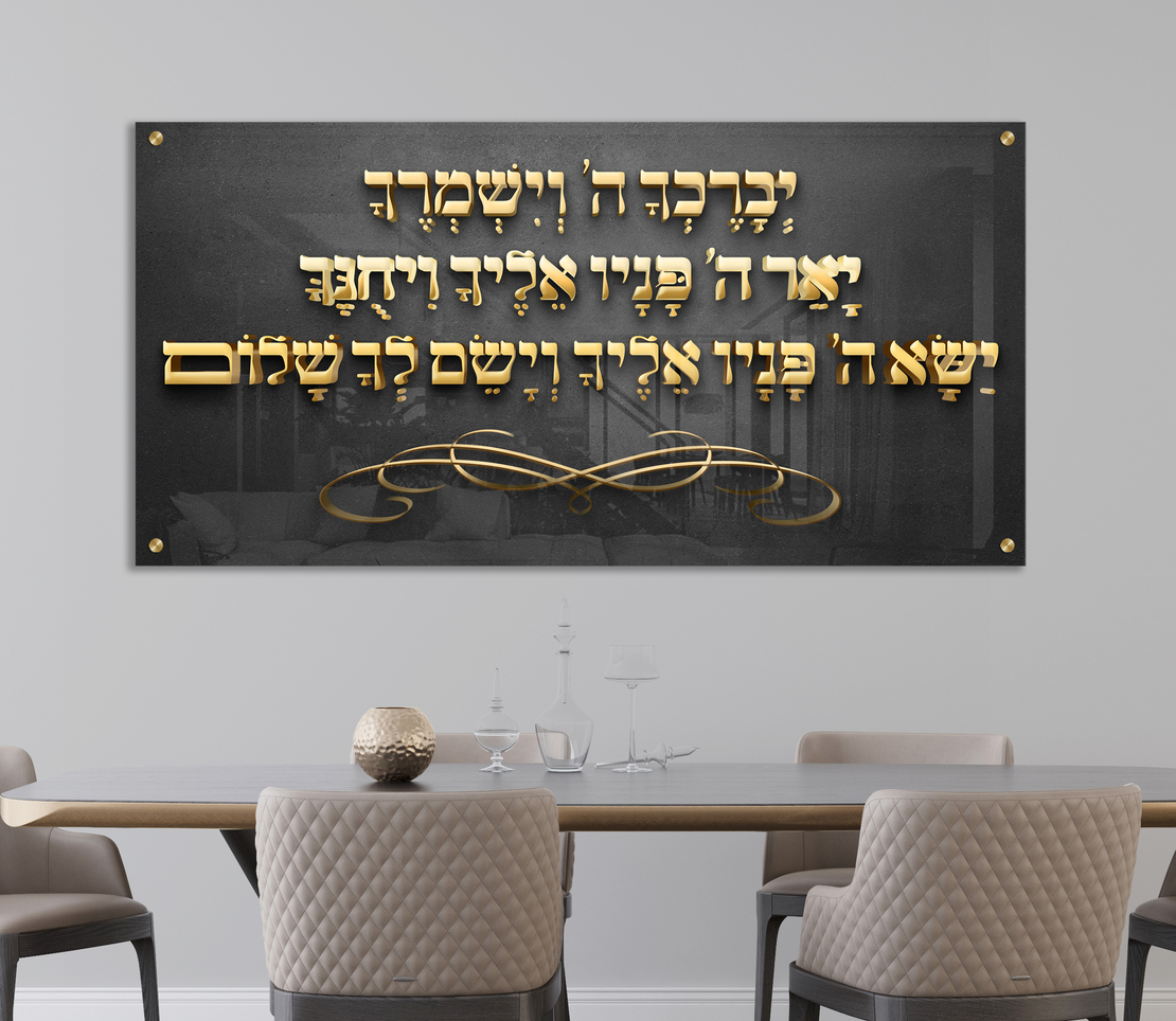 ברכת הכהנים תלת מימד זהב על זכוכית דגם-180090