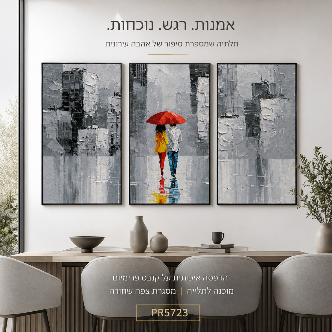 שלשת ציורי קנבס פרימיום זוג בגשם מטריה אדומה עיר אפורה מרקם בולט | דגם PR5723