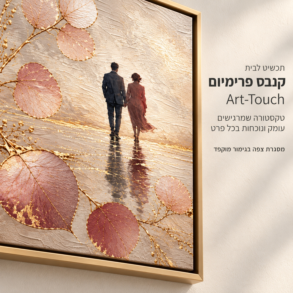 תמונת קנבס פרימיום זוג מטיילים בין עלי סתיו | דגם PR1031