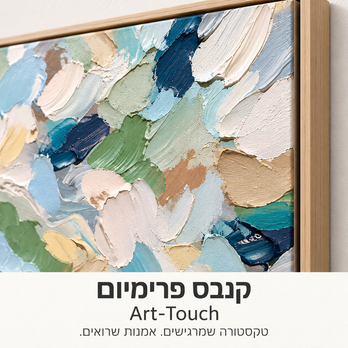תמונת קנבס פרימיום משיכות מכחול בתכלת וירוק | דגם PR7855