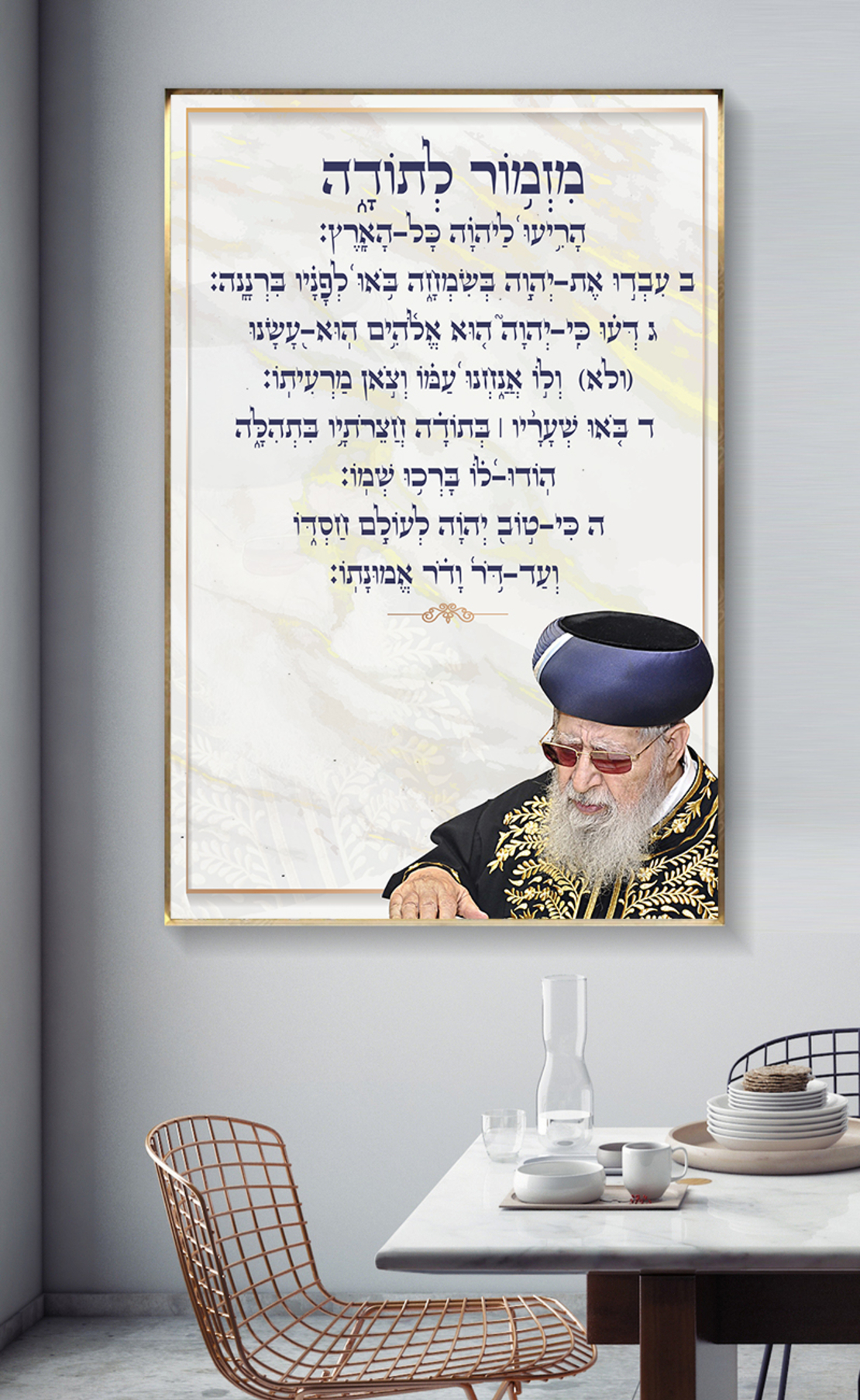 מזמור לתודה הרב עובדיה יוסף זצוק