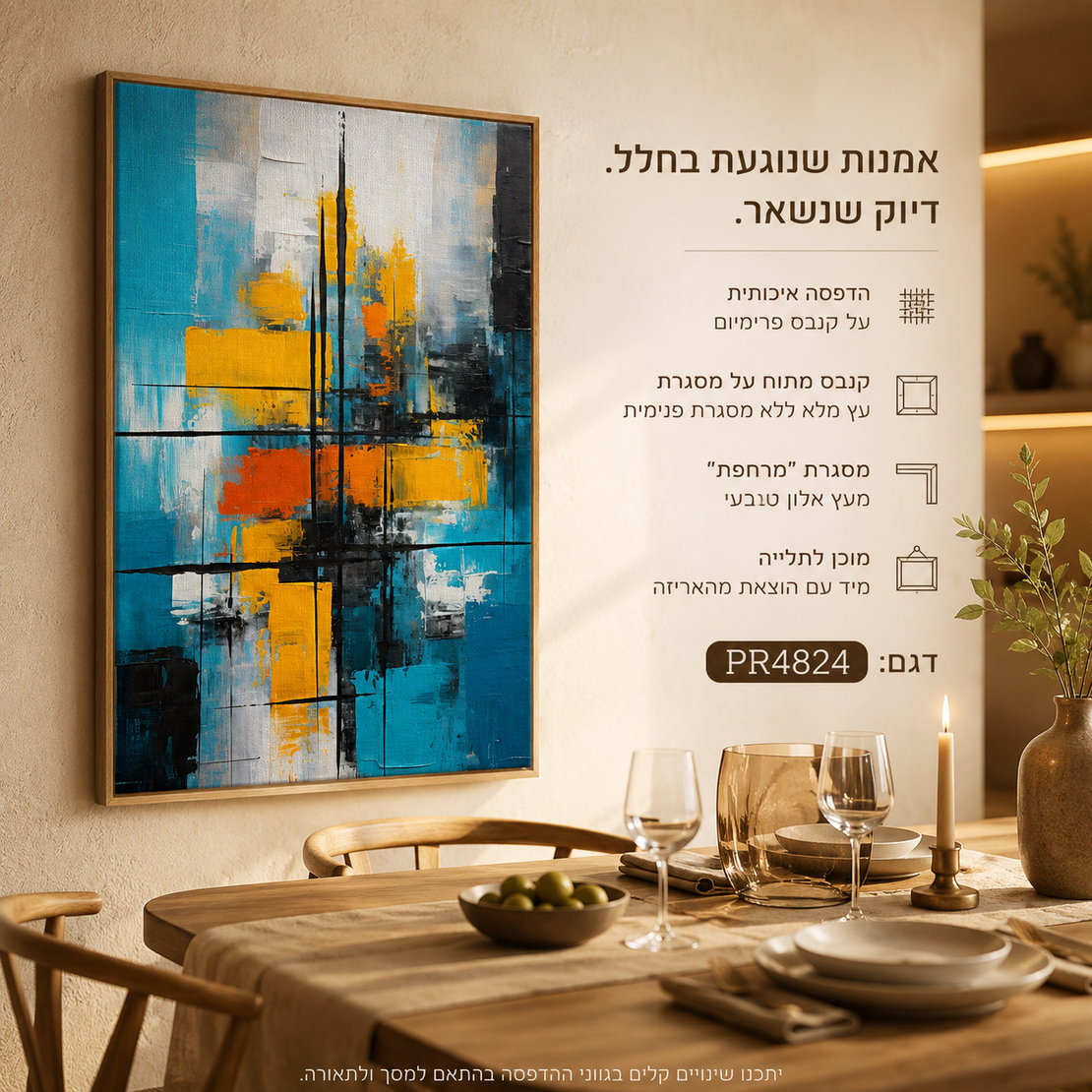 קנבס פרימיום Art Touch | אבסטרקט מודרני בטורקיז, חרדל ושחור | דגם PR4824