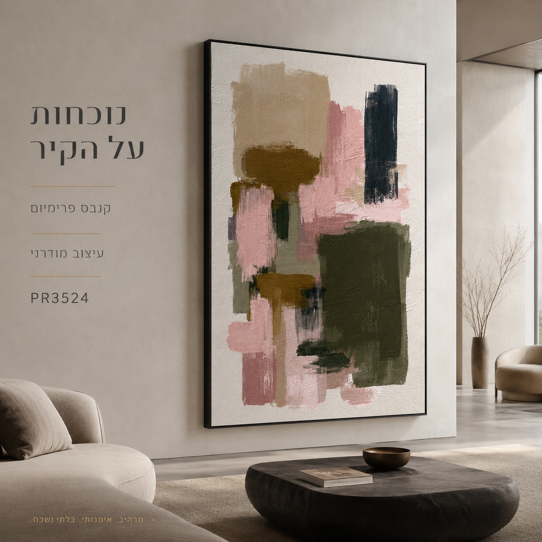 תמונת קנבס פרימיום במרקם בולט דגם אבסטרקט ורוד זית PR3524