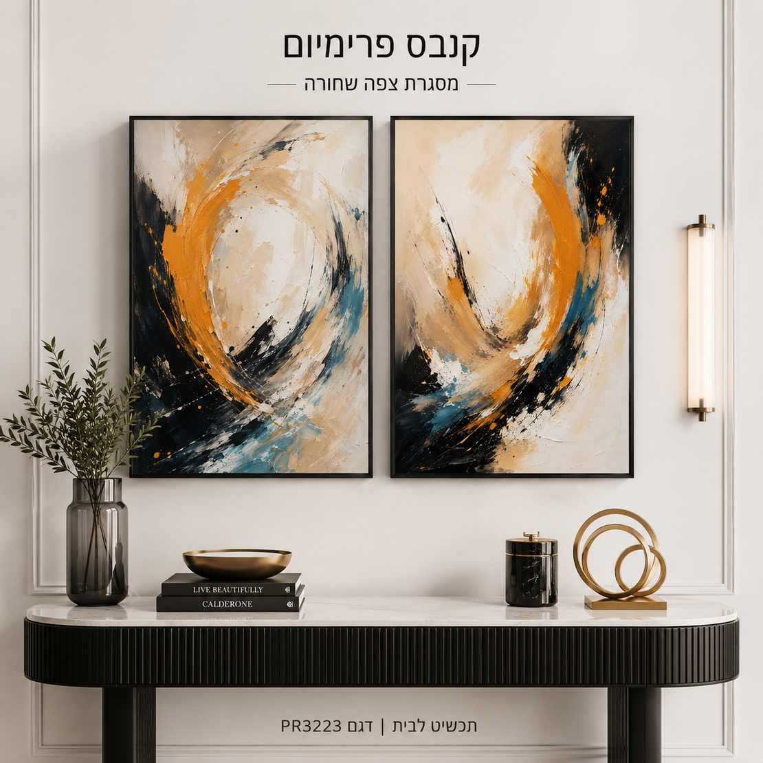 זוג תמונות קנבס פרימיום מערבולות כתום-שחור-לבן אקספרסיבי