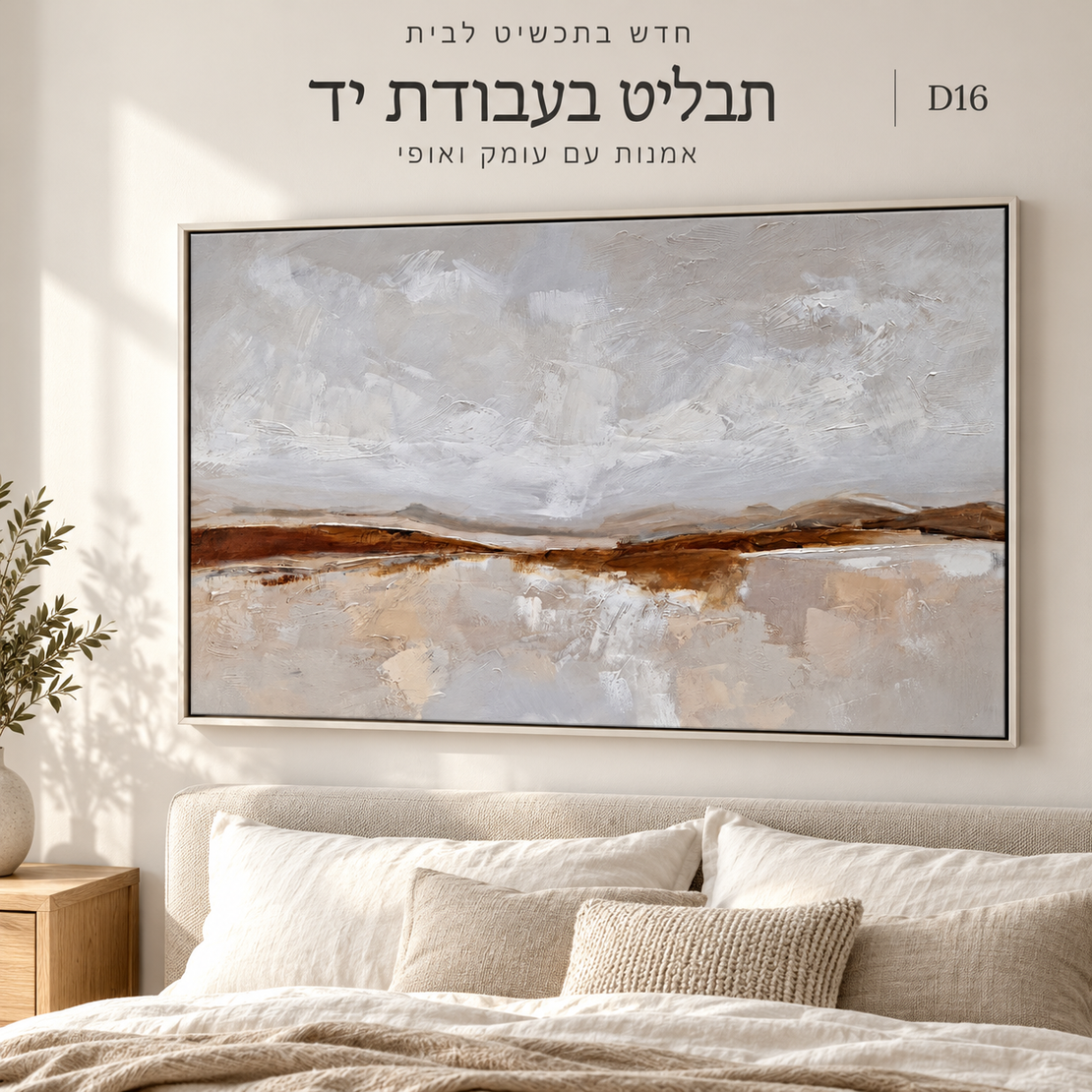 תבליט נוף אבסטרקט בעבודת יד בגווני אפור, בז׳ וחום | דגם D16 מידה 120*90