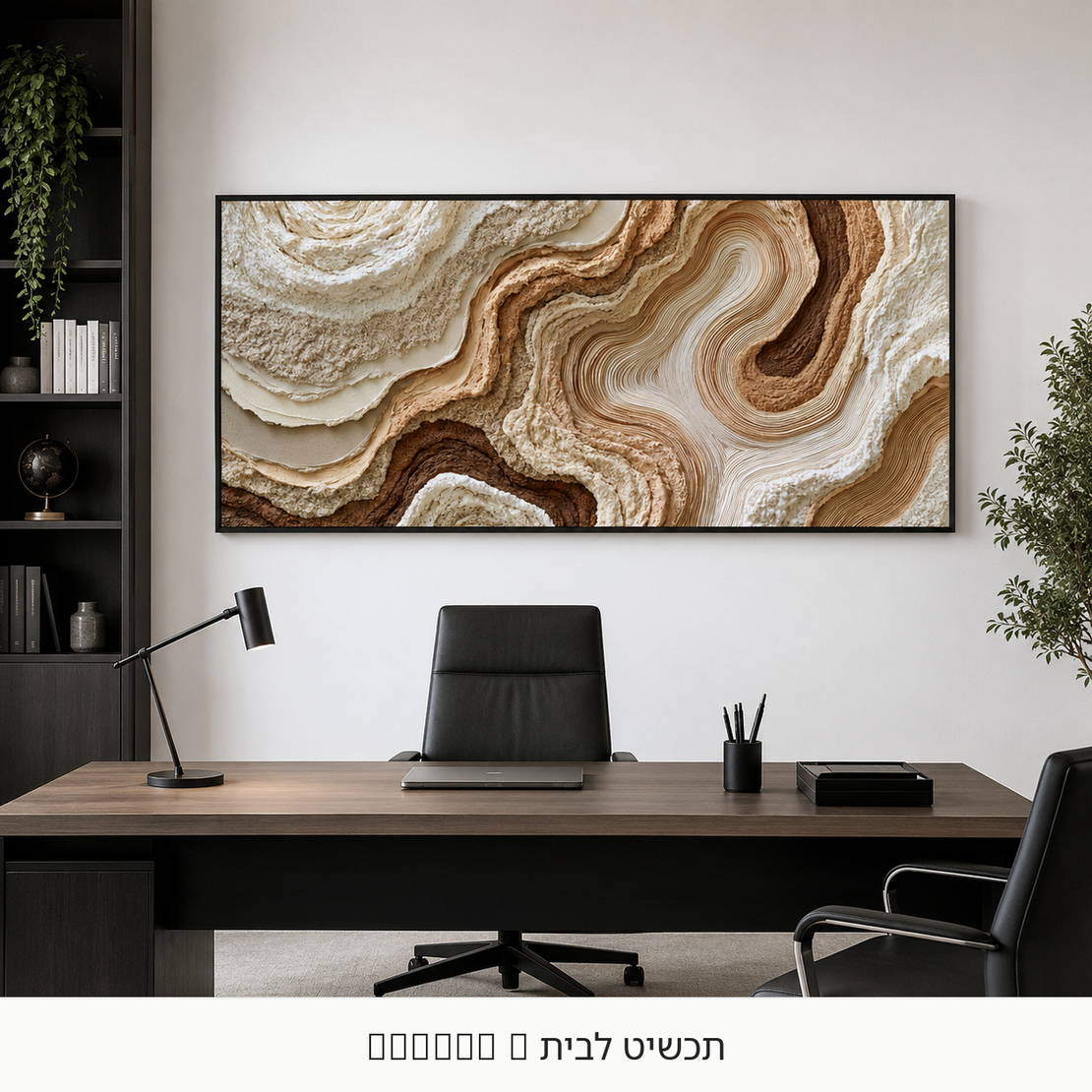 זרימה אורגנית בגווני חול – תמונת קנבס אבסטרקטית לסלון | RN1351
