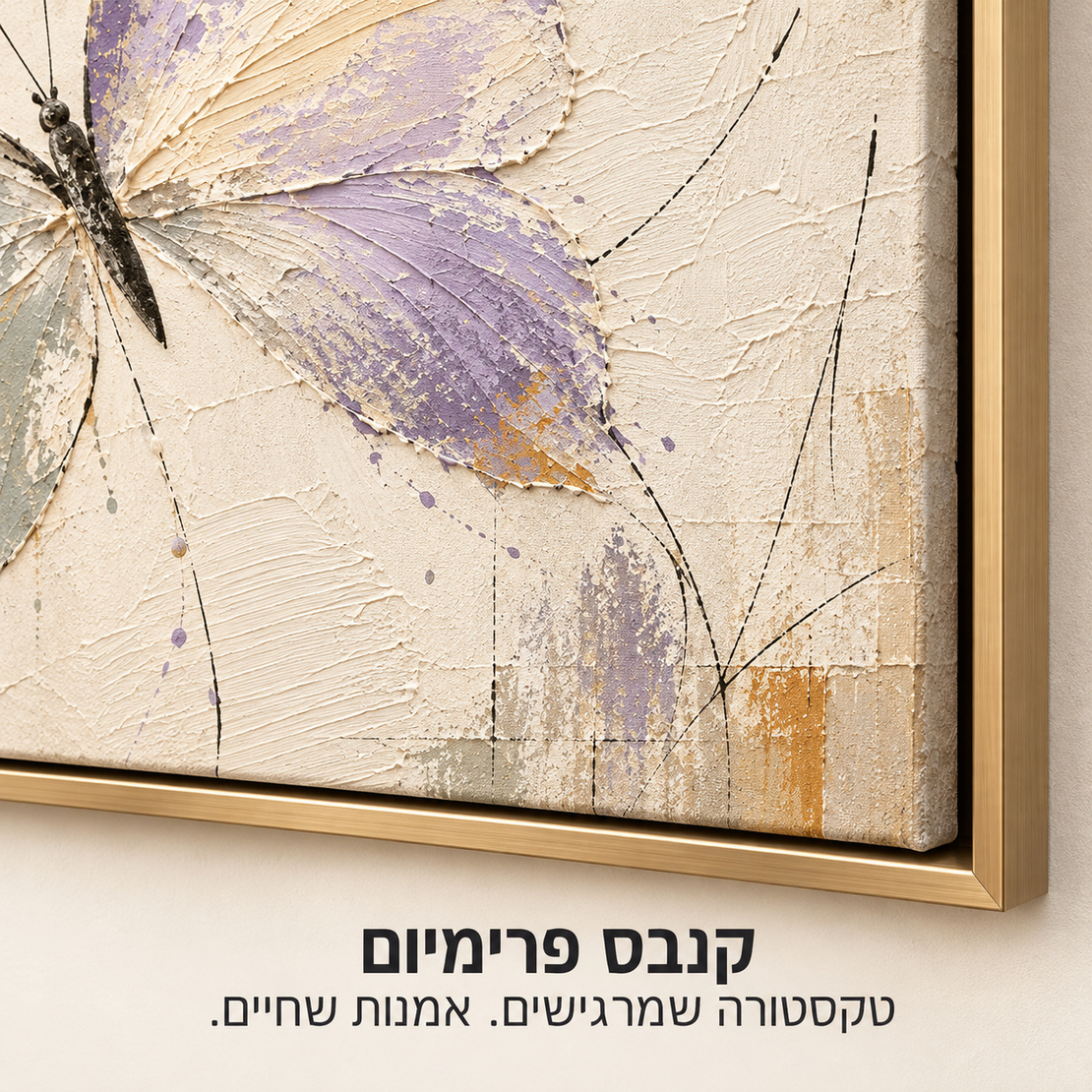 תמונת קנבס פרימיום פרפר סגול על רקע שמנת | דגם PR5332
