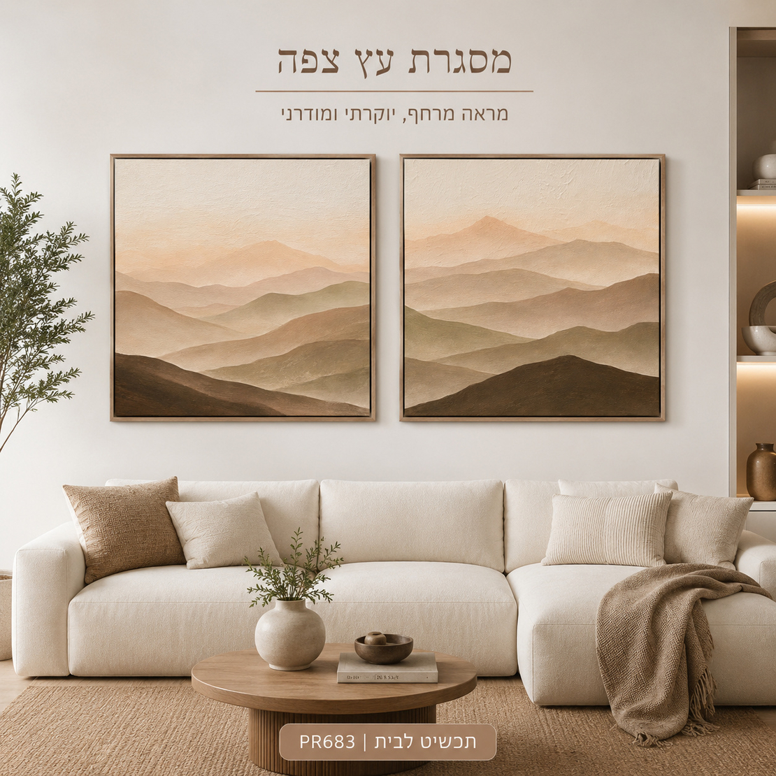 זוג תמונות קנבס פרימיום נוף הרים בז'-חום-זהב אבסטרקט מרובע