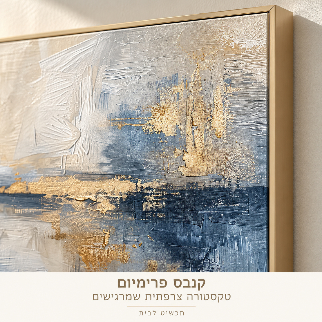 קנבס פרימיום אבסטרקט כחול וזהב במרקם Art Touch | דגם PR5905