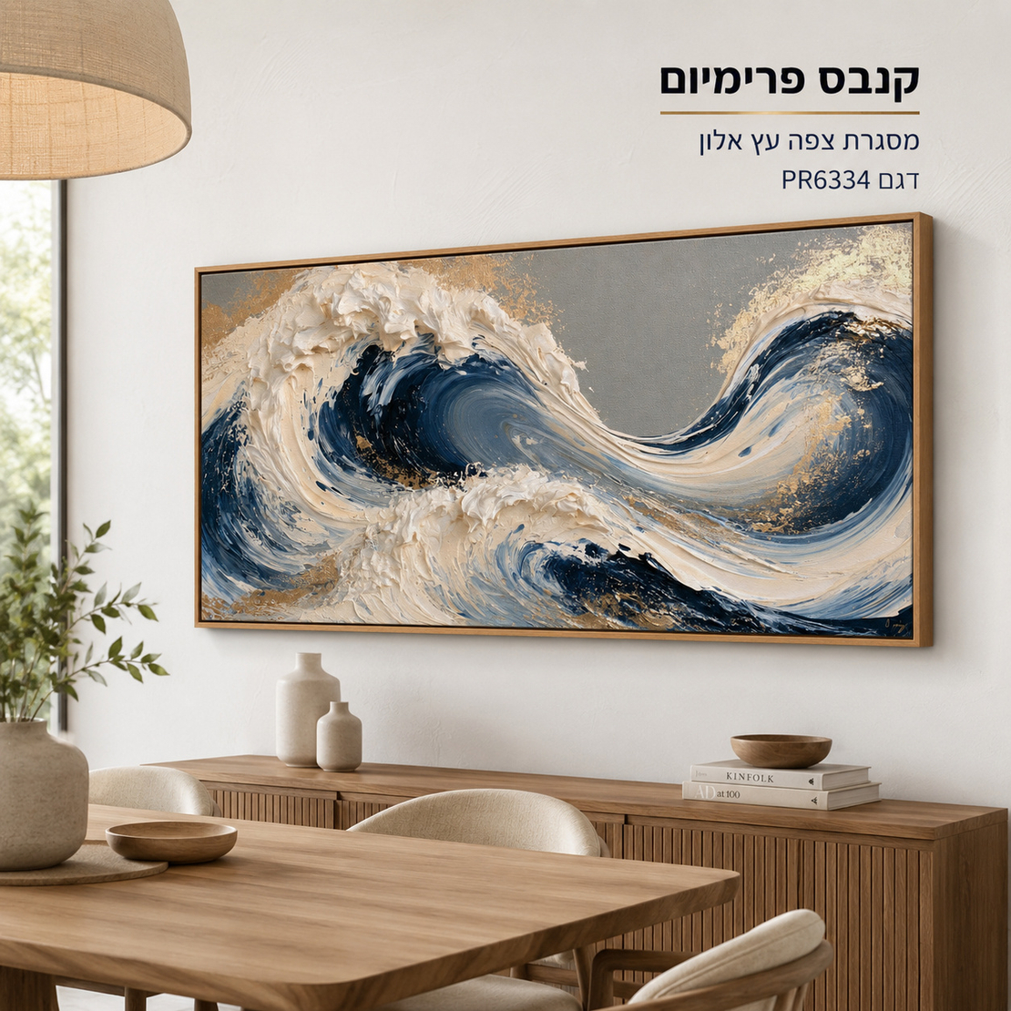 תמונת קנבס פרימיום גלי ים נייבי-זהב אבסטרקט לרוחב