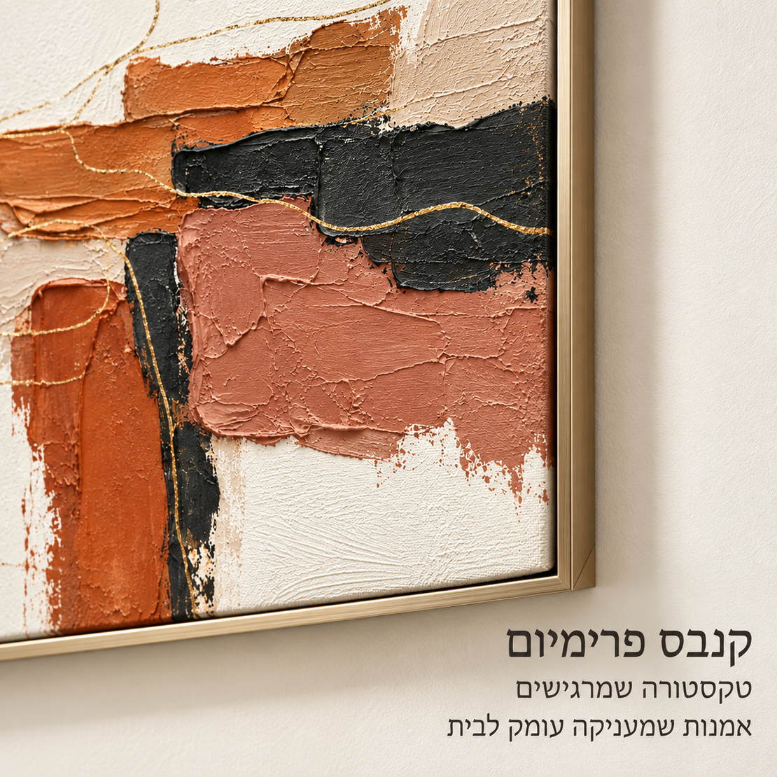 זוג תמונות קנבס פרימיום אבסטרקט טרקוטה ושחור | דגם PR4982