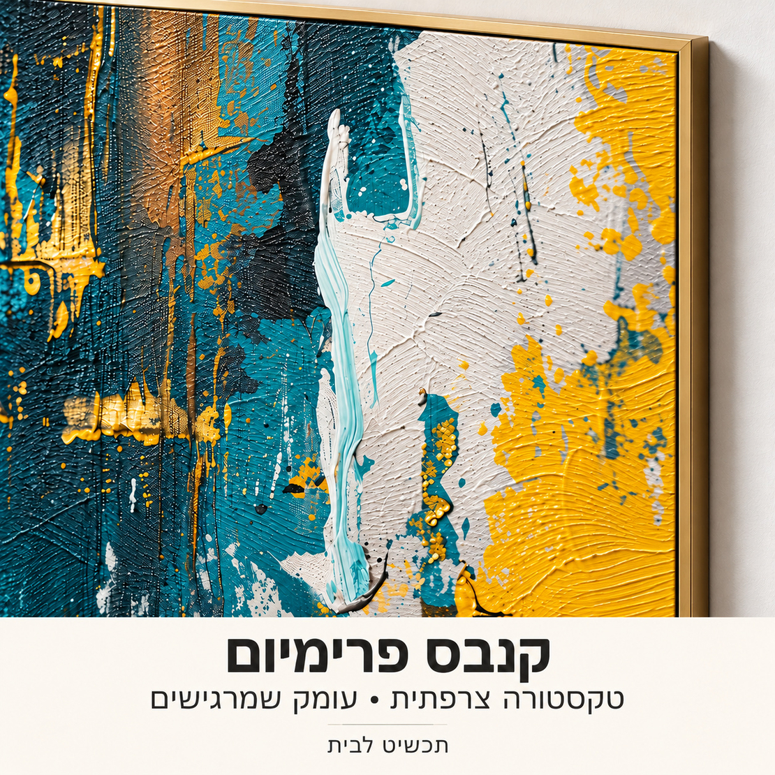 קנבס פרימיום מופשט בכחול וצהוב | Art Touch | דגם PR5805