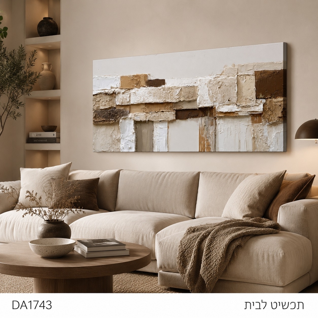 שכבות אדמה שקטות – תמונת קנבס לרוחב אבסטרקט ניטרלי לסלון | DA1743