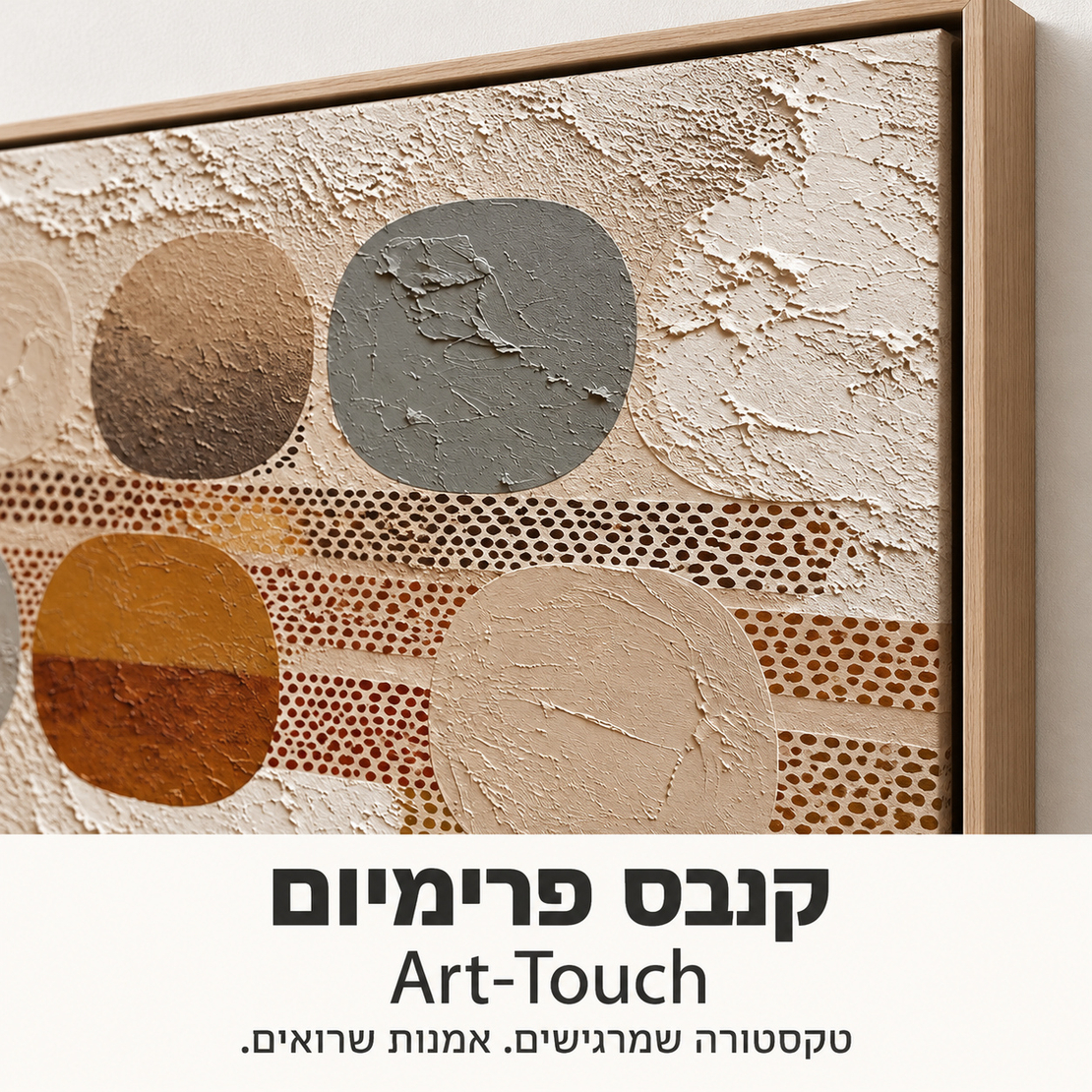 תמונת קנבס פרימיום צורות אורגניות בגווני אדמה | דגם PR7851