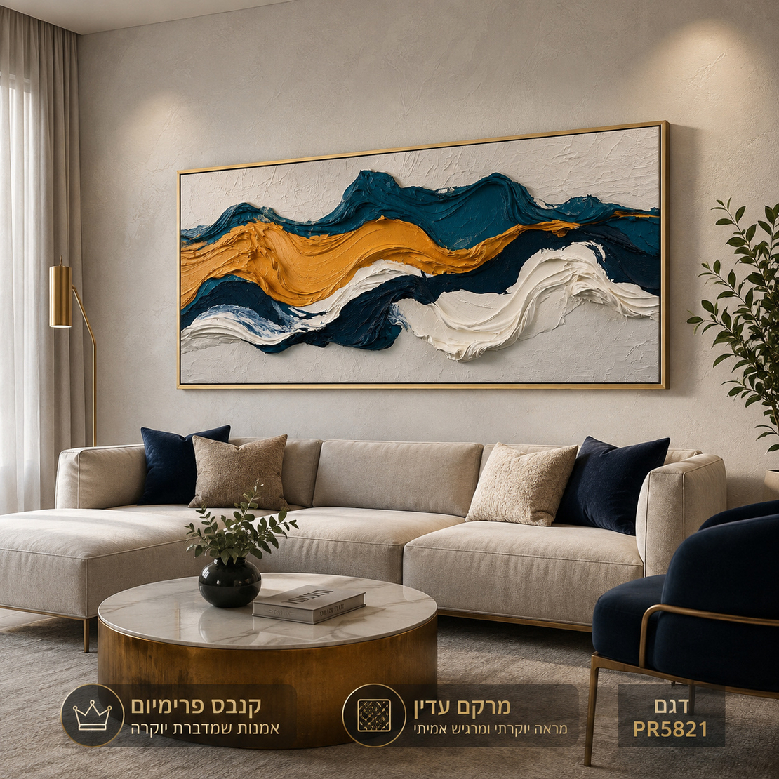 ציור קנבס פרימיום גלים אבסטרקטיים כחול נייבי וזהב מרקם בולט | דגם PR5821