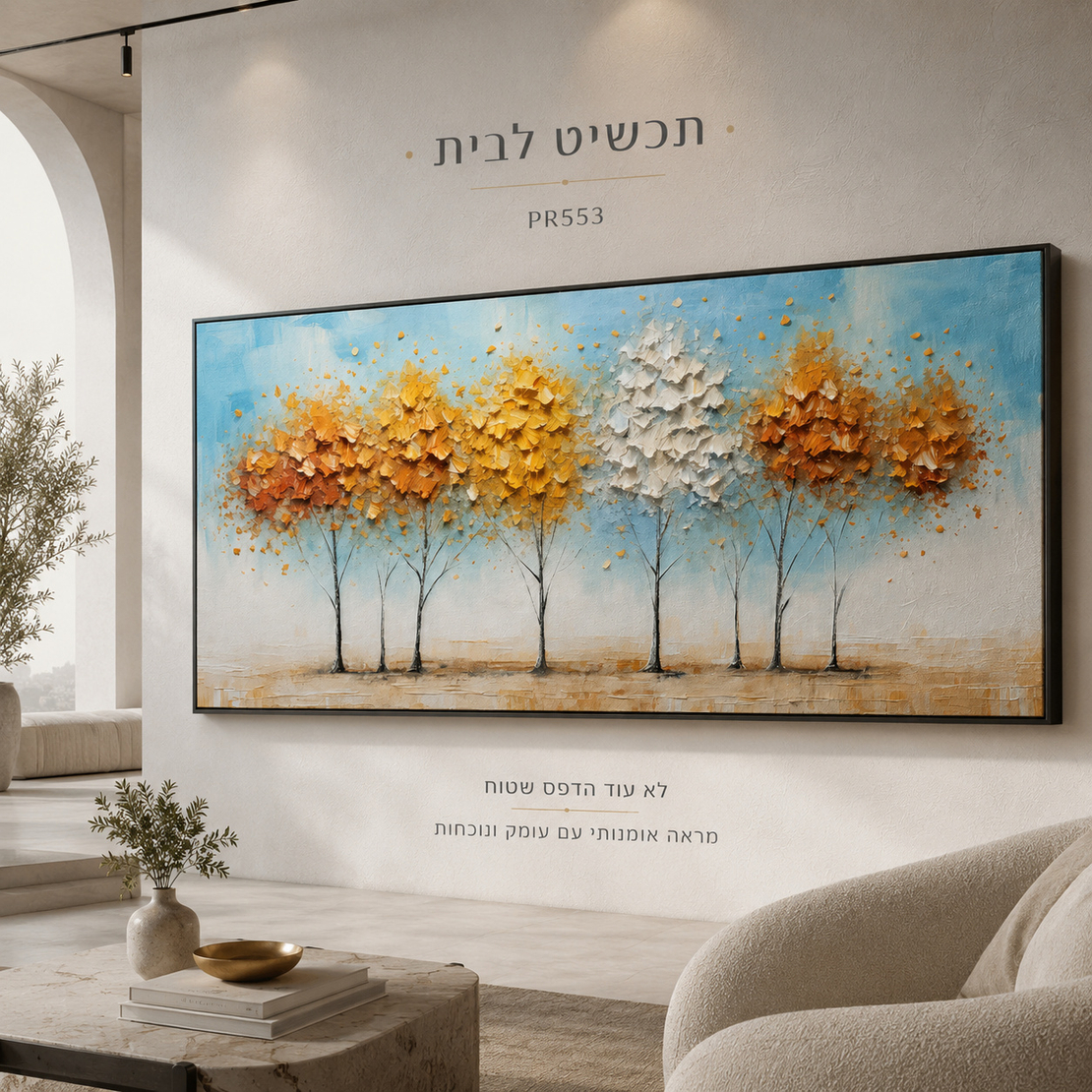 שורת עצי סתיו בגוונים חמים על רקע שמיים כחולים – תמונת קנבס פרימיום לרוחב – דגם PR553