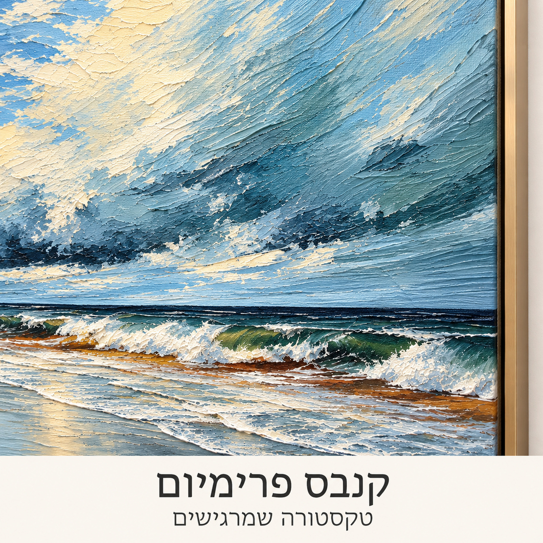 תמונת קנבס פרימיום חוף וים בגווני תכלת | דגם PR4485