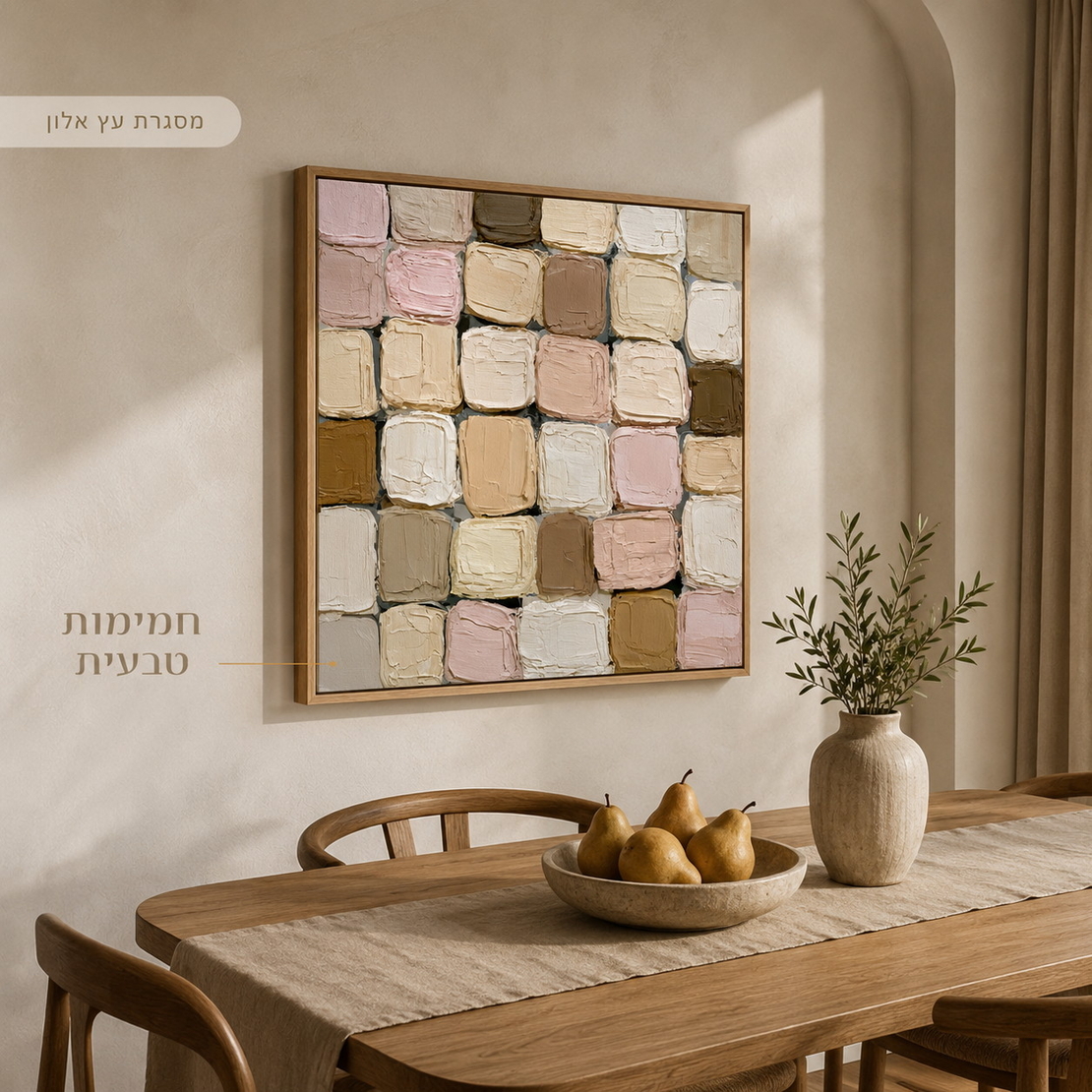 תמונת קנבס פרימיום במרקם בולט דגם פסיפס שמנת ורוד PR5443