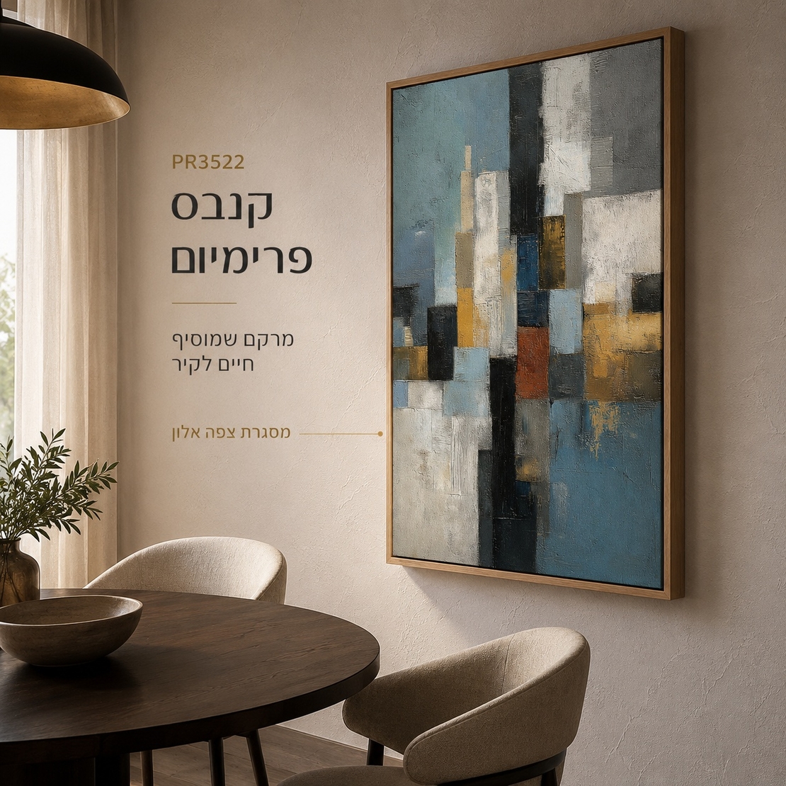 תמונת קנבס פרימיום במרקם בולט דגם קוביות אורבניות כחול זהב PR3522