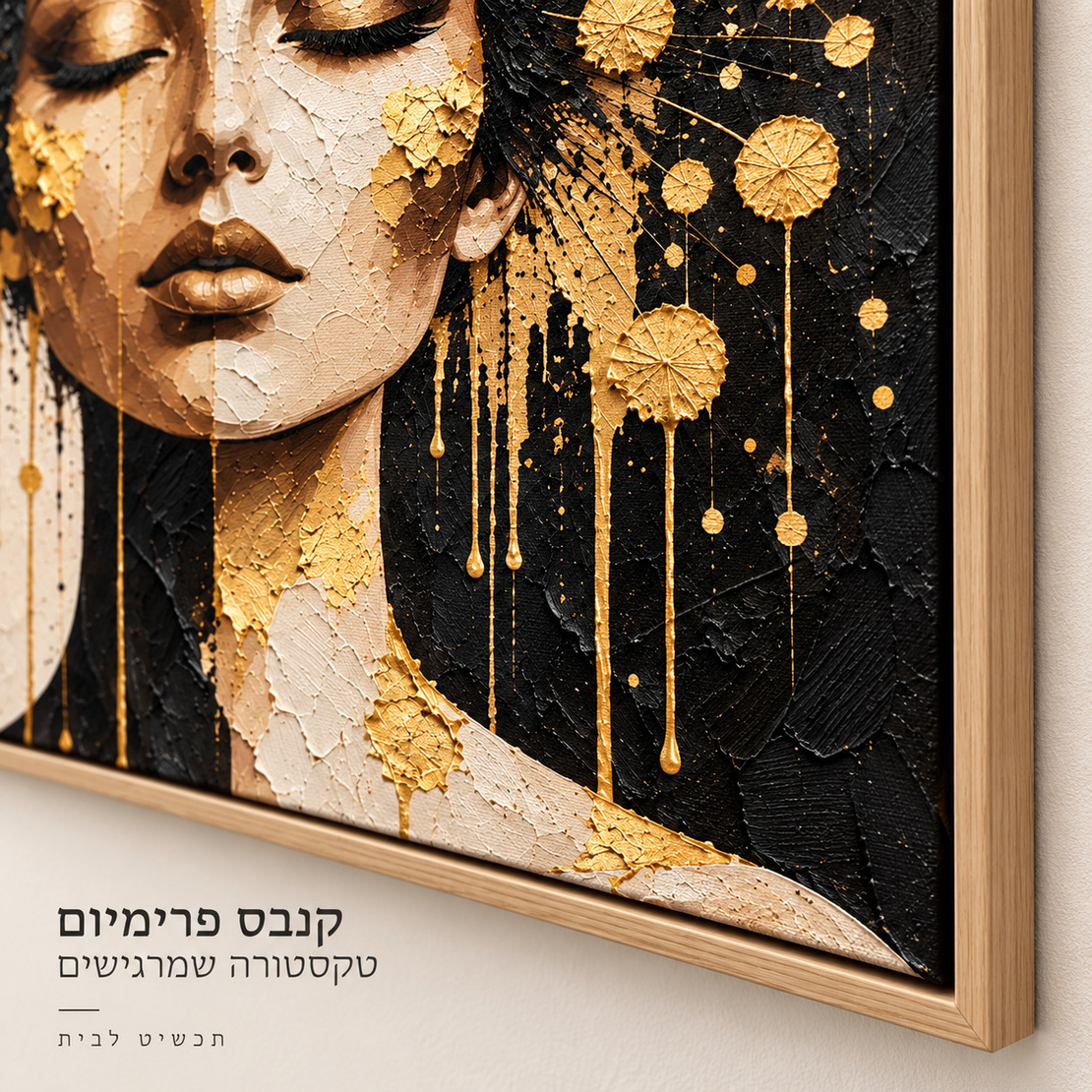 תמונת קנבס פרימיום דיוקן נשי שחור וזהב | דגם PR1103 | דגם PR1103