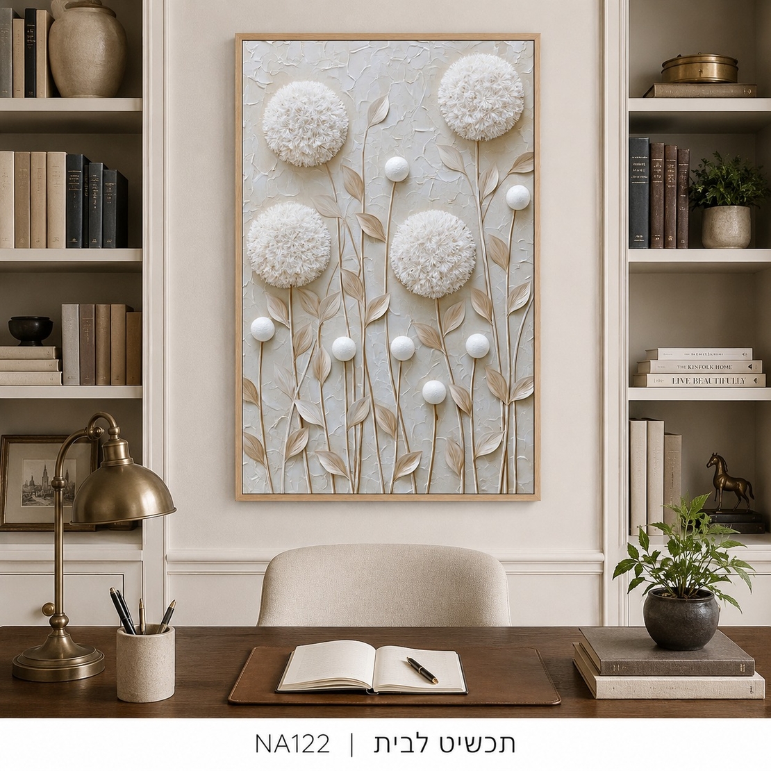 פרחי מרקם לבנים – תמונת קנבס בוטנית בגווני שמנת ובז׳ | NA122