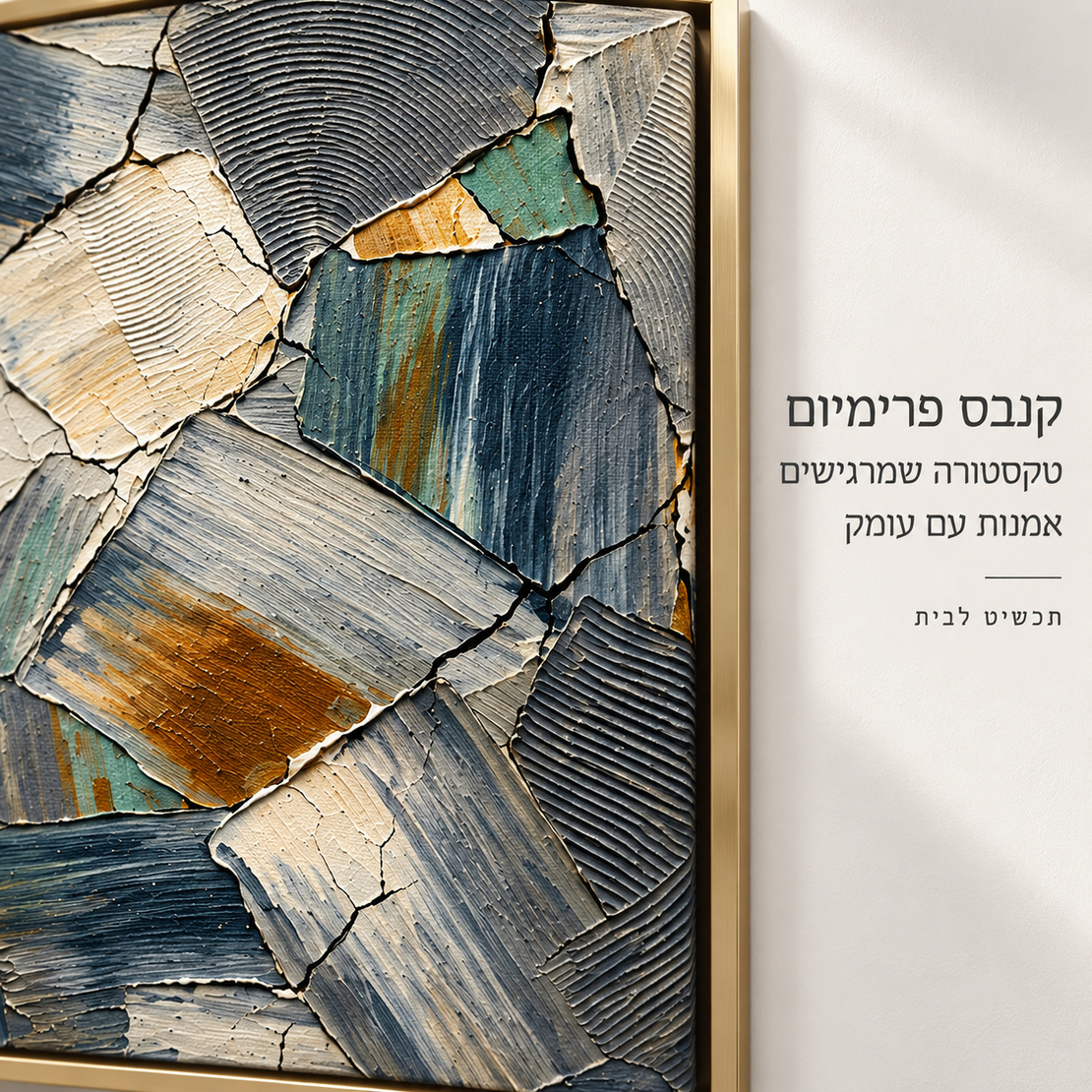 תמונת קנבס פרימיום אבסטרקט שכבות כחול אפור וזהב | דגם PR2062