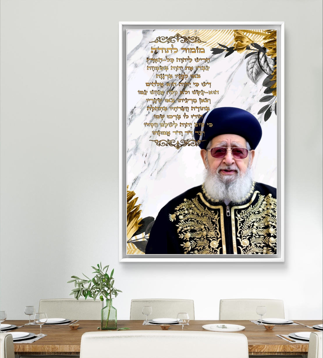 תמונת קנבס של הרב עובדיה יוסף זצ״ל עם מזמור לתודה על רקע שיש מעוטר בזהב – יצירה יהודית מרגשת לקיר הבית.   2/2