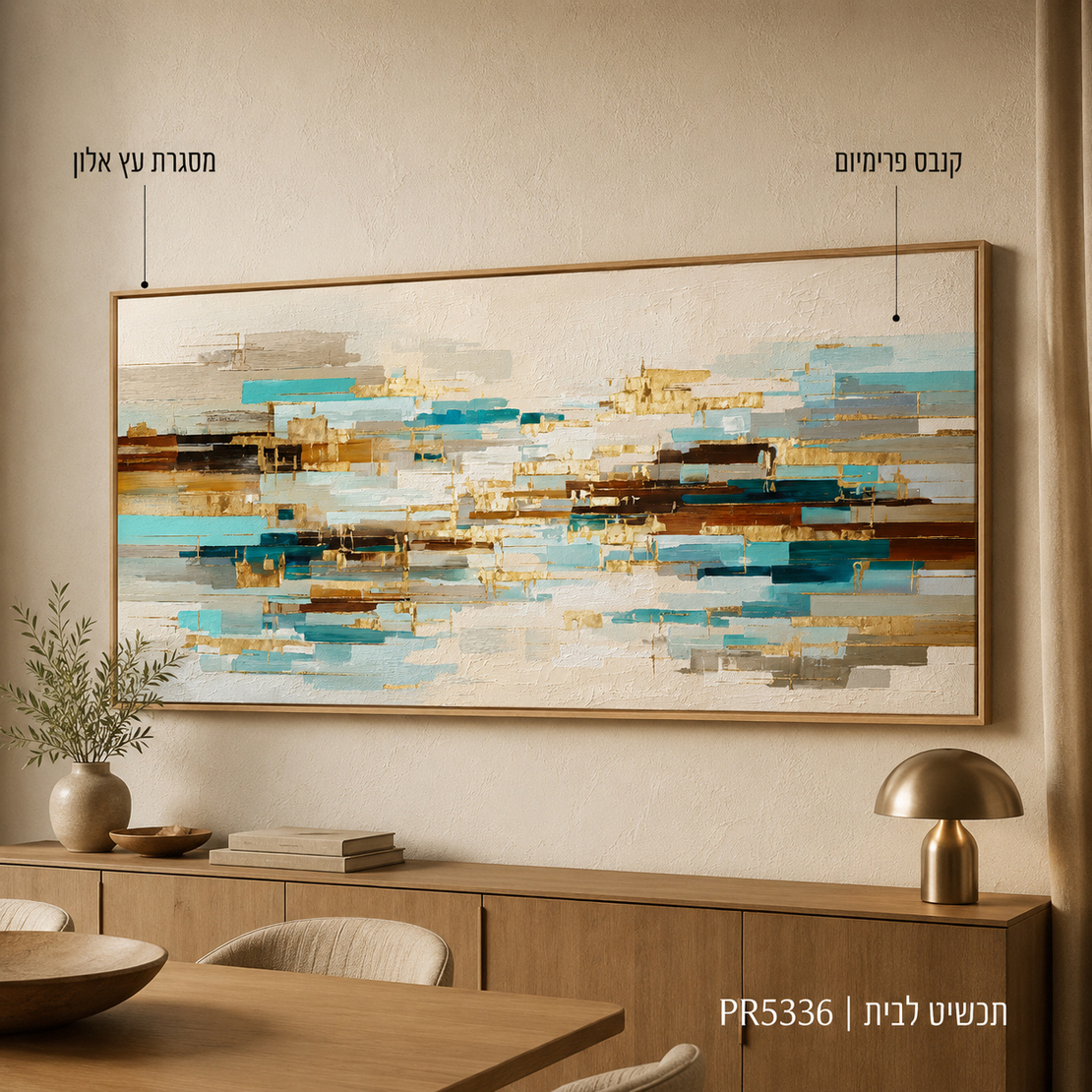 קנבס פרימיום Art Touch | שכבות טורקיז וזהב עם מרקם עמוק | דגם PR5336