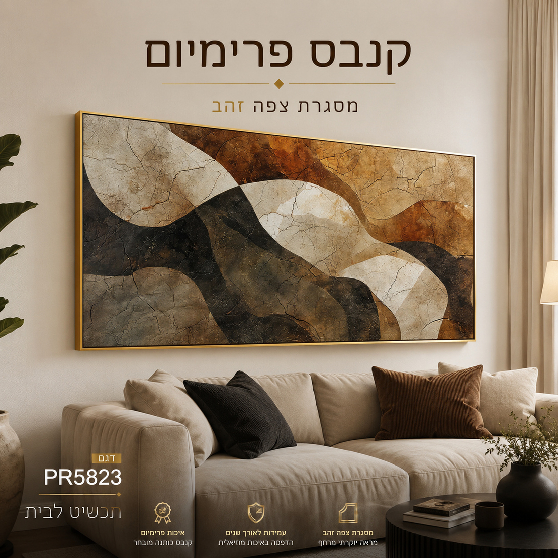 קנבס פרימיום Art Touch – אבסטרקט גלי חום, שחור ושמנת במרקם בולט