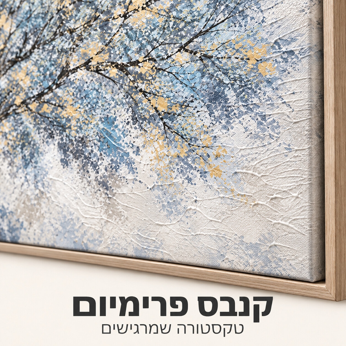 תמונת קנבס פרימיום עץ כסף וזהב בגווני כחול | דגם PR7153