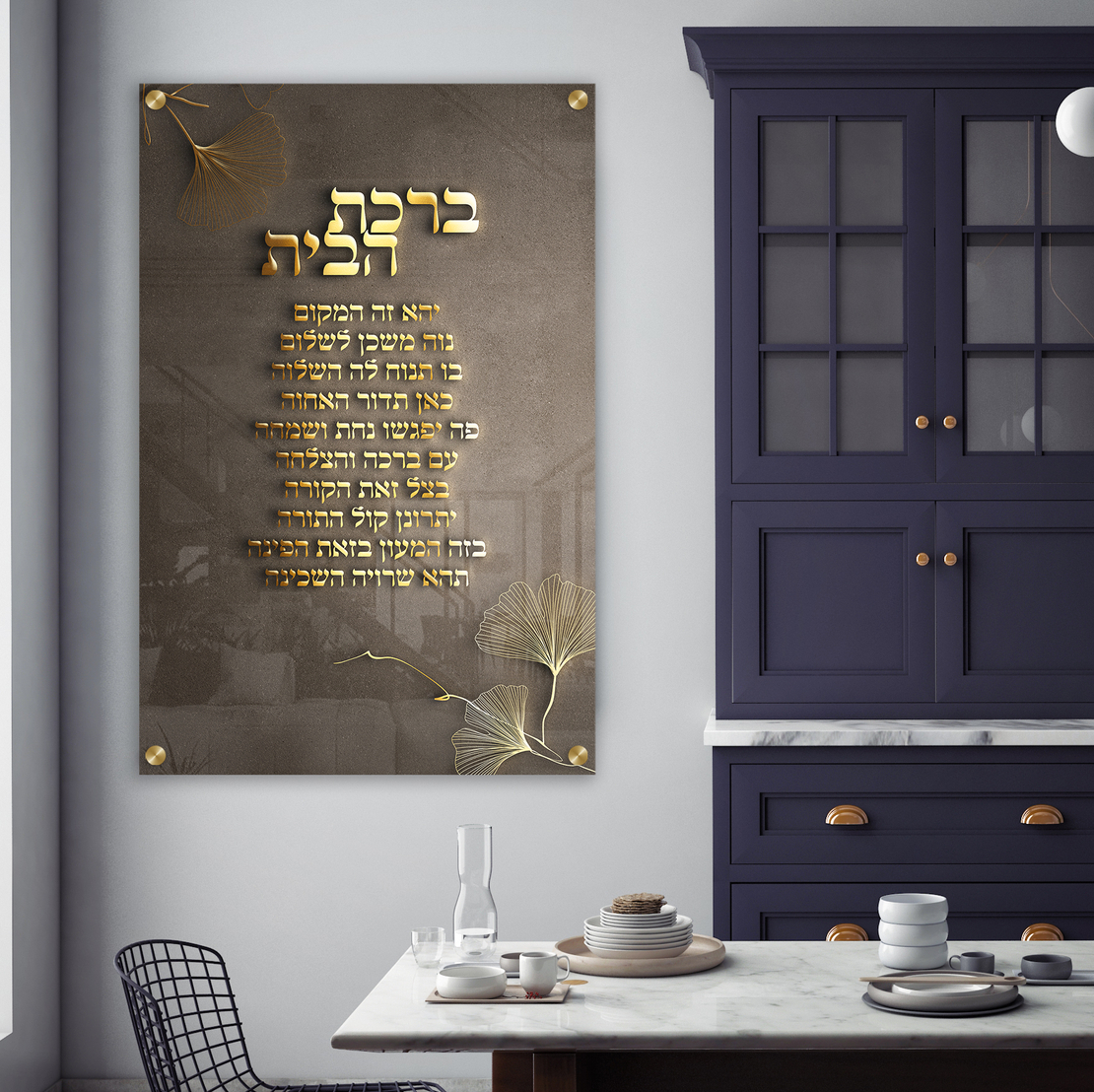 ברכת הבית תלת מימד על קנבס או על זכוכית לבחירתכם דגם 180001