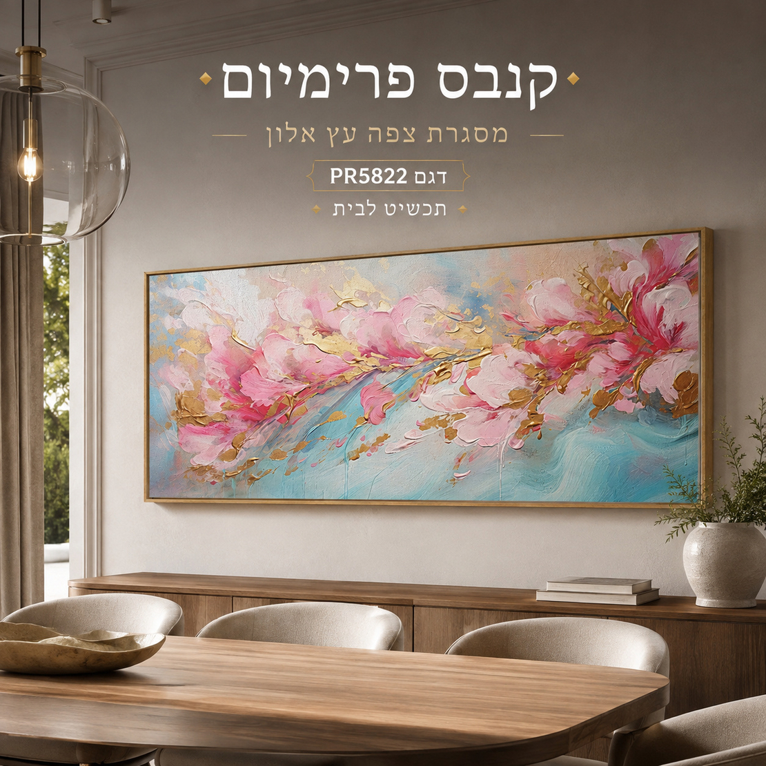 קנבס פרימיום Art Touch – פרחים ורודים עם ניצוצות זהב במרקם בולט