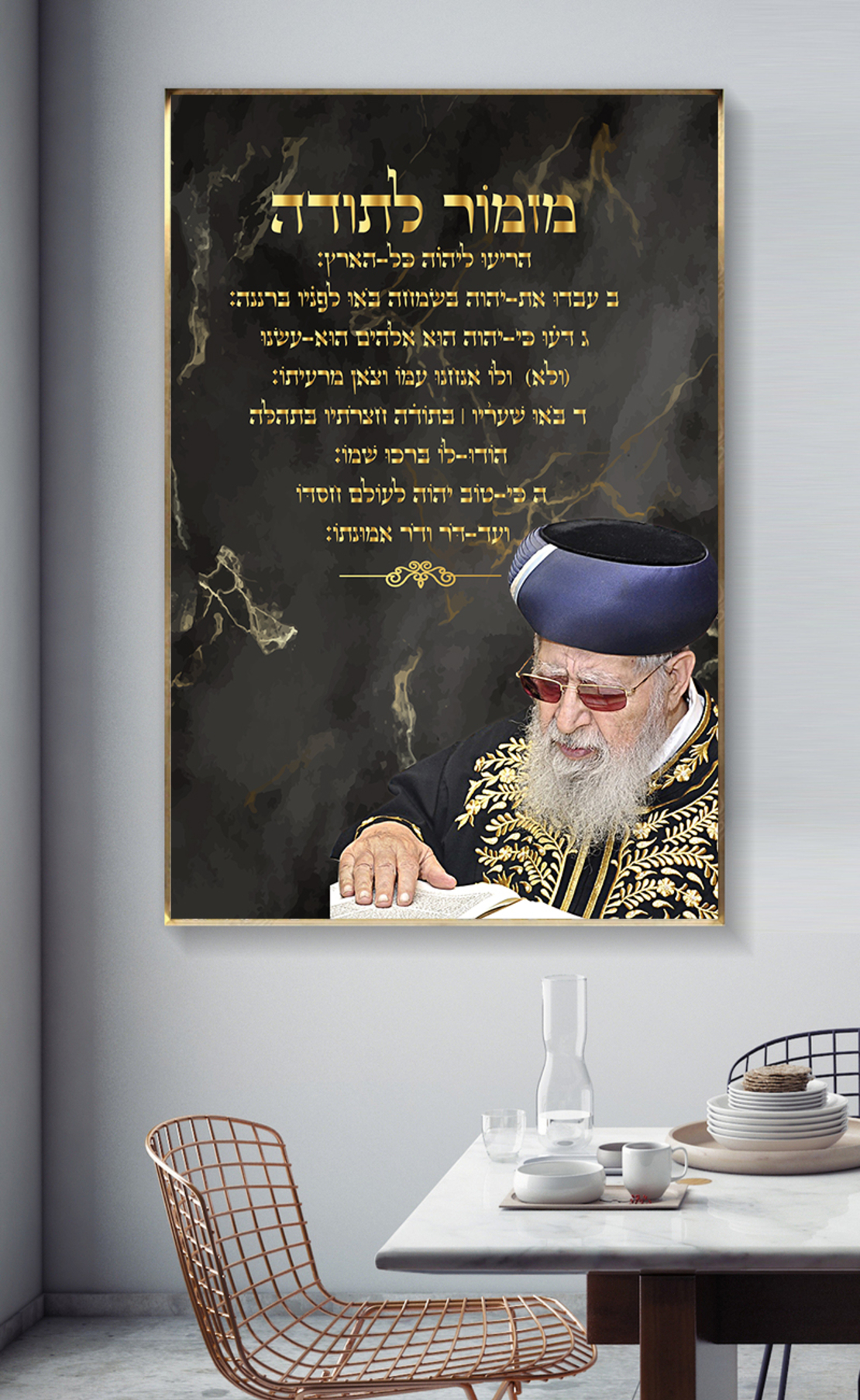 מזמור לתודה הרב עובדיה יוסף זצוק