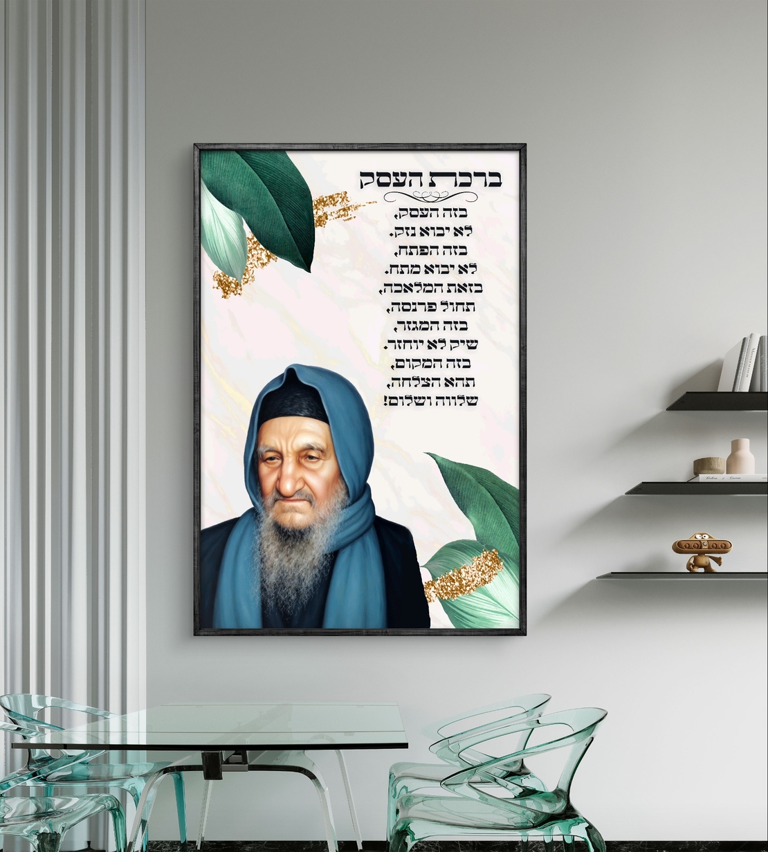 תמונת קנבס של הבבא סאלי עם ברכת העסק, רקע עלים ירוקים וזהב, בעיצוב מרגיע ויוקרתי – ברכה לפרנסה טובה והצלחה.