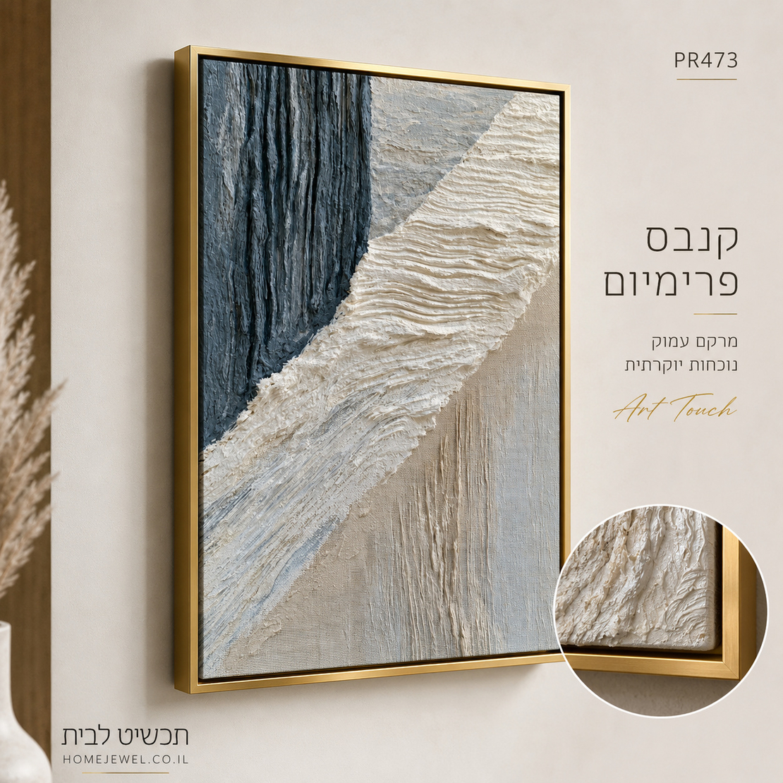 גלים אבסטרקטיים בגוונים כחול-אפור ושמנת עם מרקם עמוק – תמונת קנבס פרימיום – דגם PR473