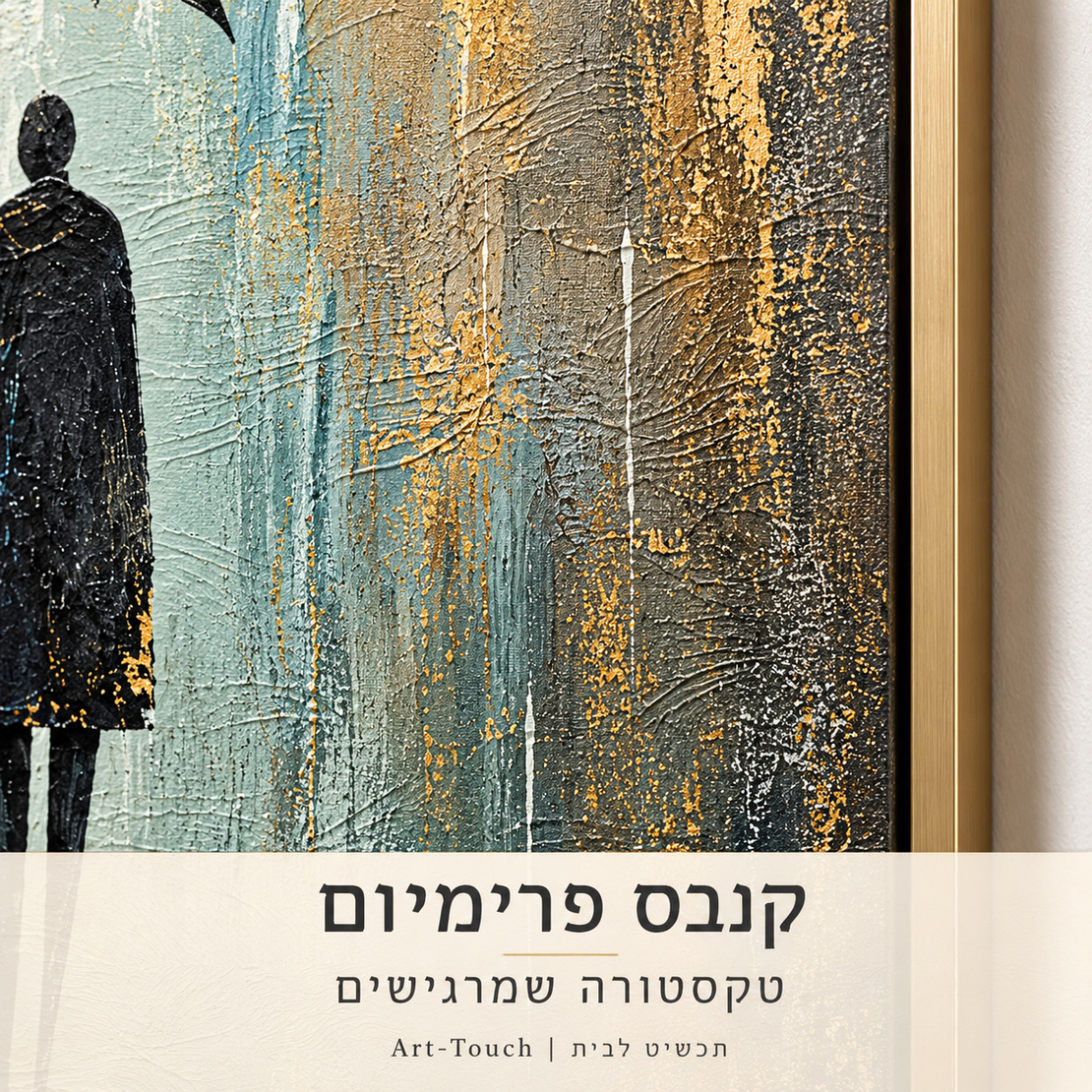 תמונת קנבס פרימיום דמויות תחת מטרייה בגווני זהב | דגם PR3345